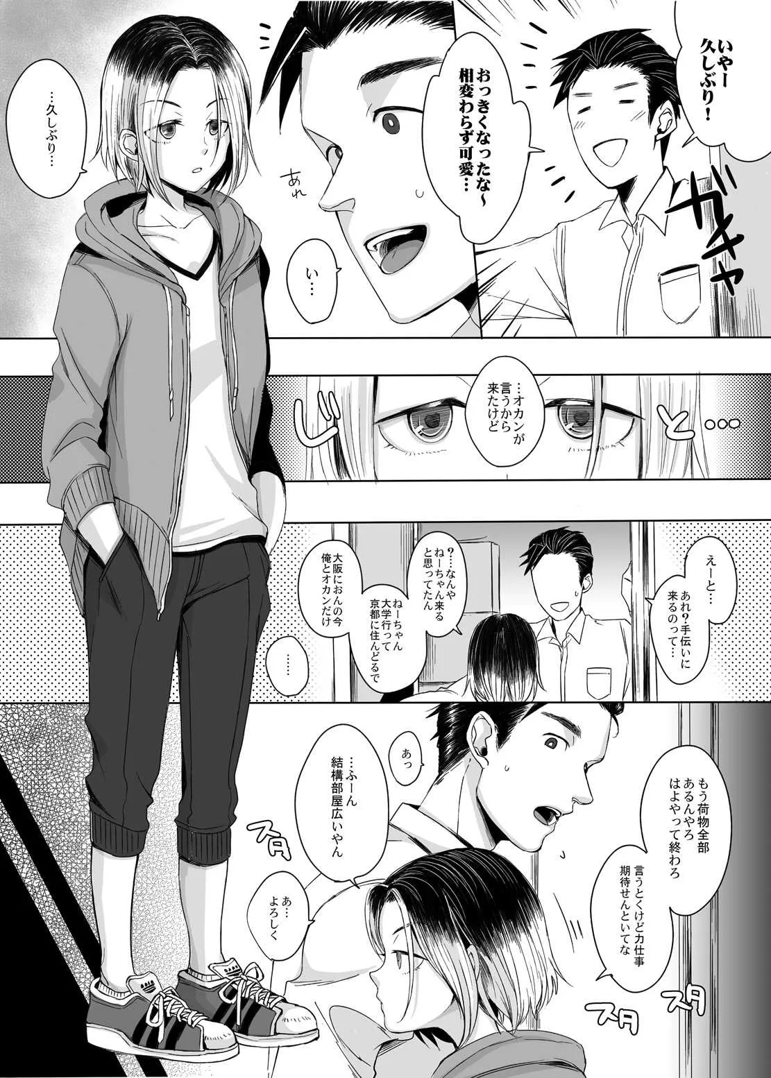 [GJ-X (yk)] 関西女装娘と×××してみた [DL版]_5