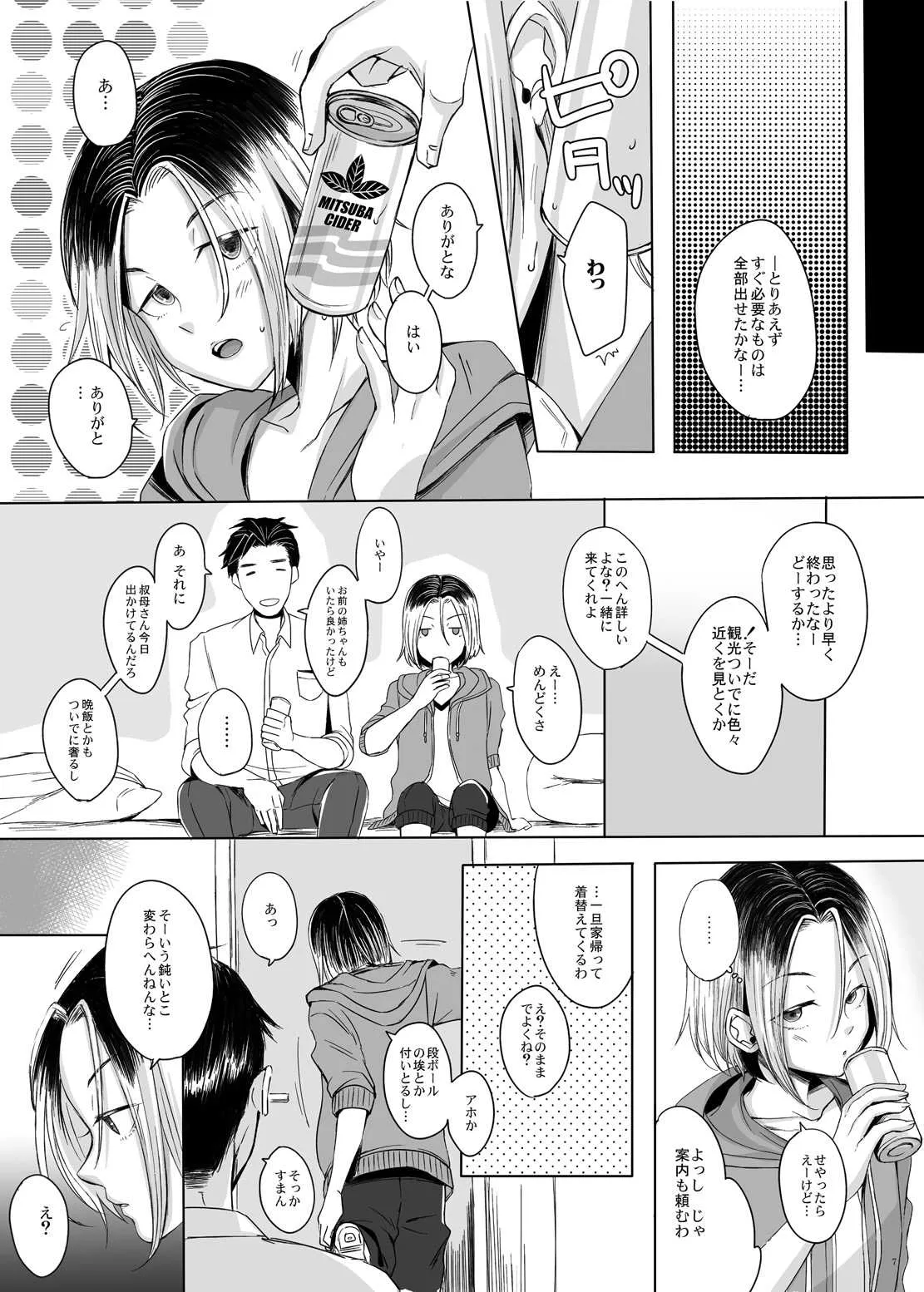 [GJ-X (yk)] 関西女装娘と×××してみた [DL版]_6