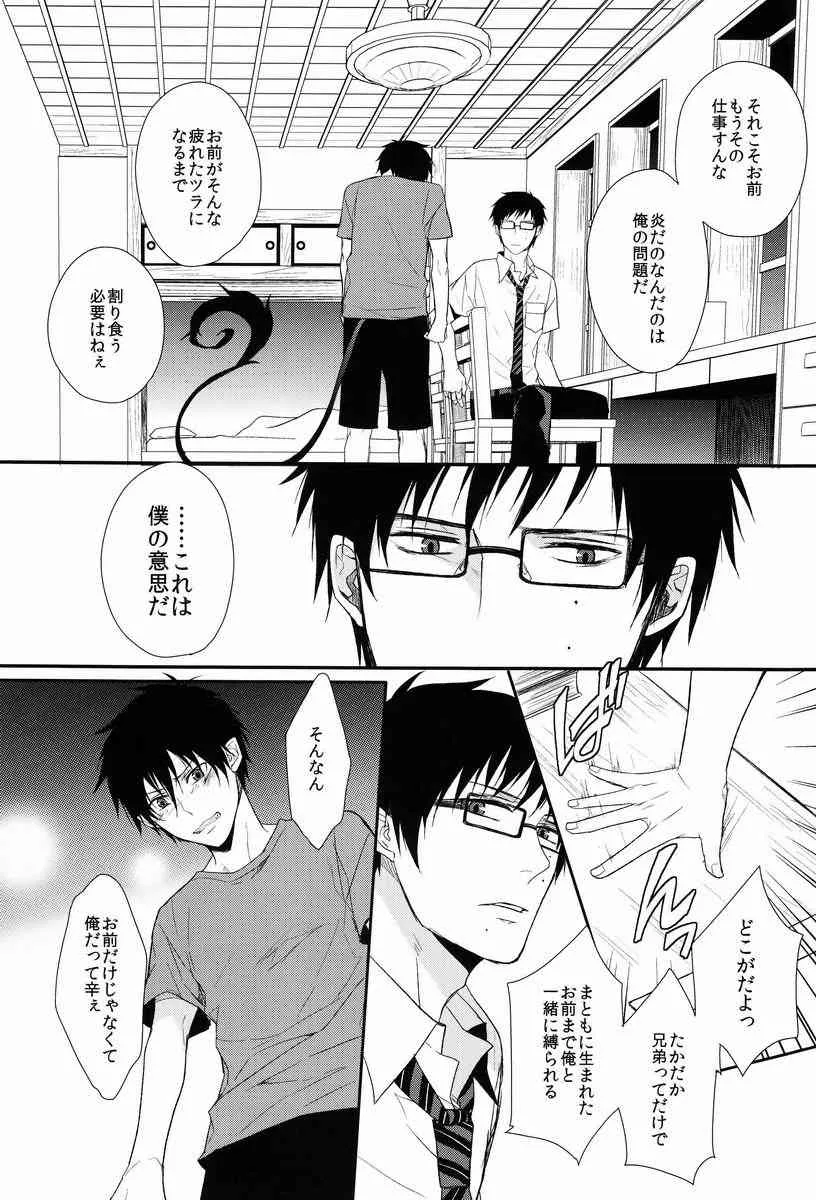 (FIZZCODE) Fill/Kill/Reverse/My Moment (Ao no exorcist) (Raw)_10