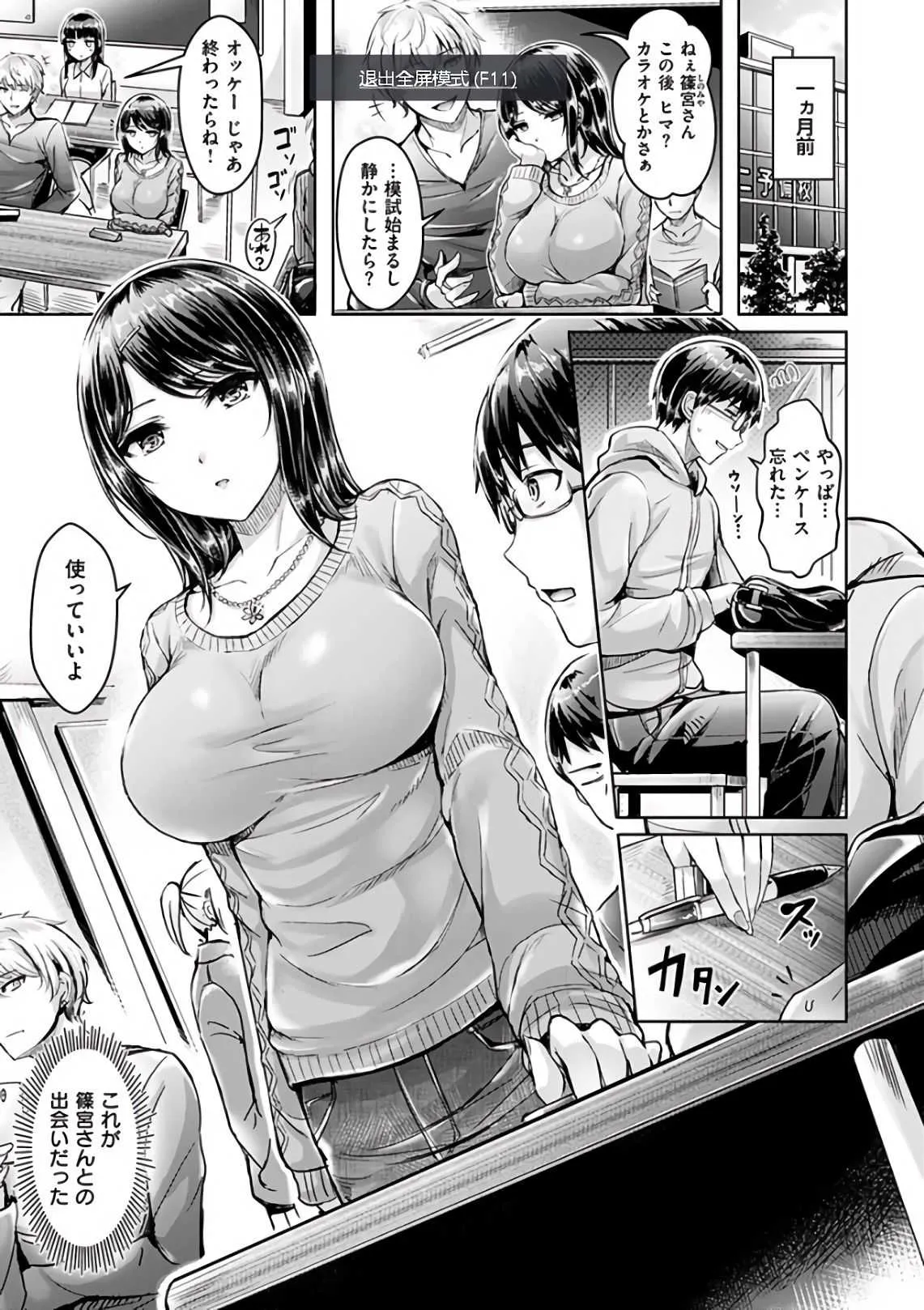 [オクモト悠太] ハメちち！_4