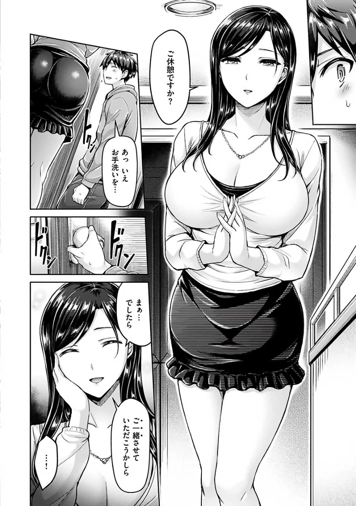 [オクモト悠太] ハメちち！_10