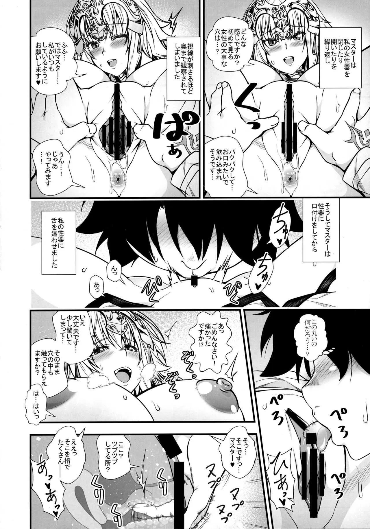 (C94) [丸色季候 (846号)] ジャンヌとショタマスターがズッコンバッコンする本 (Fate/Grand Order)_6