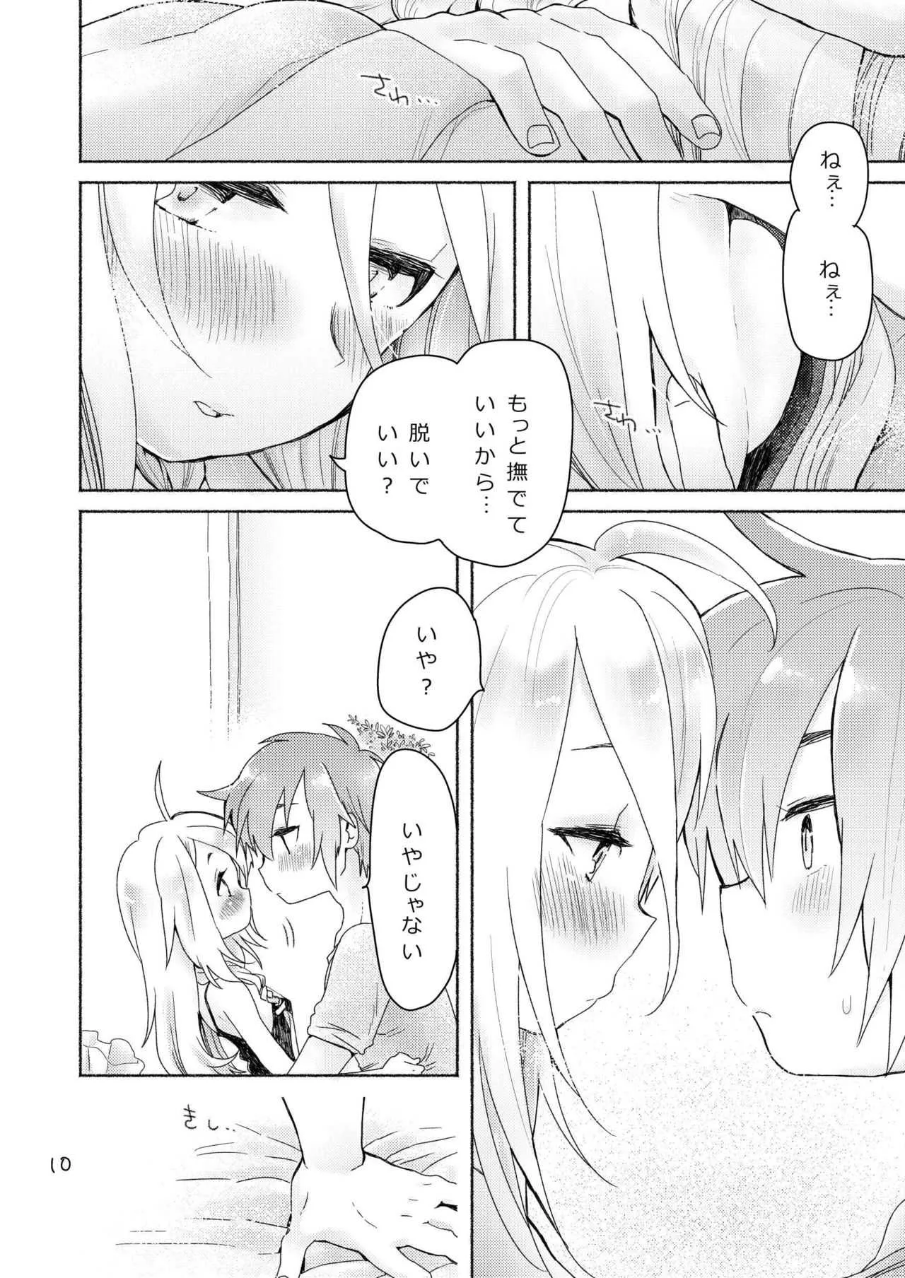 [we53] どきどき (VOCALOID) [DL版]_8