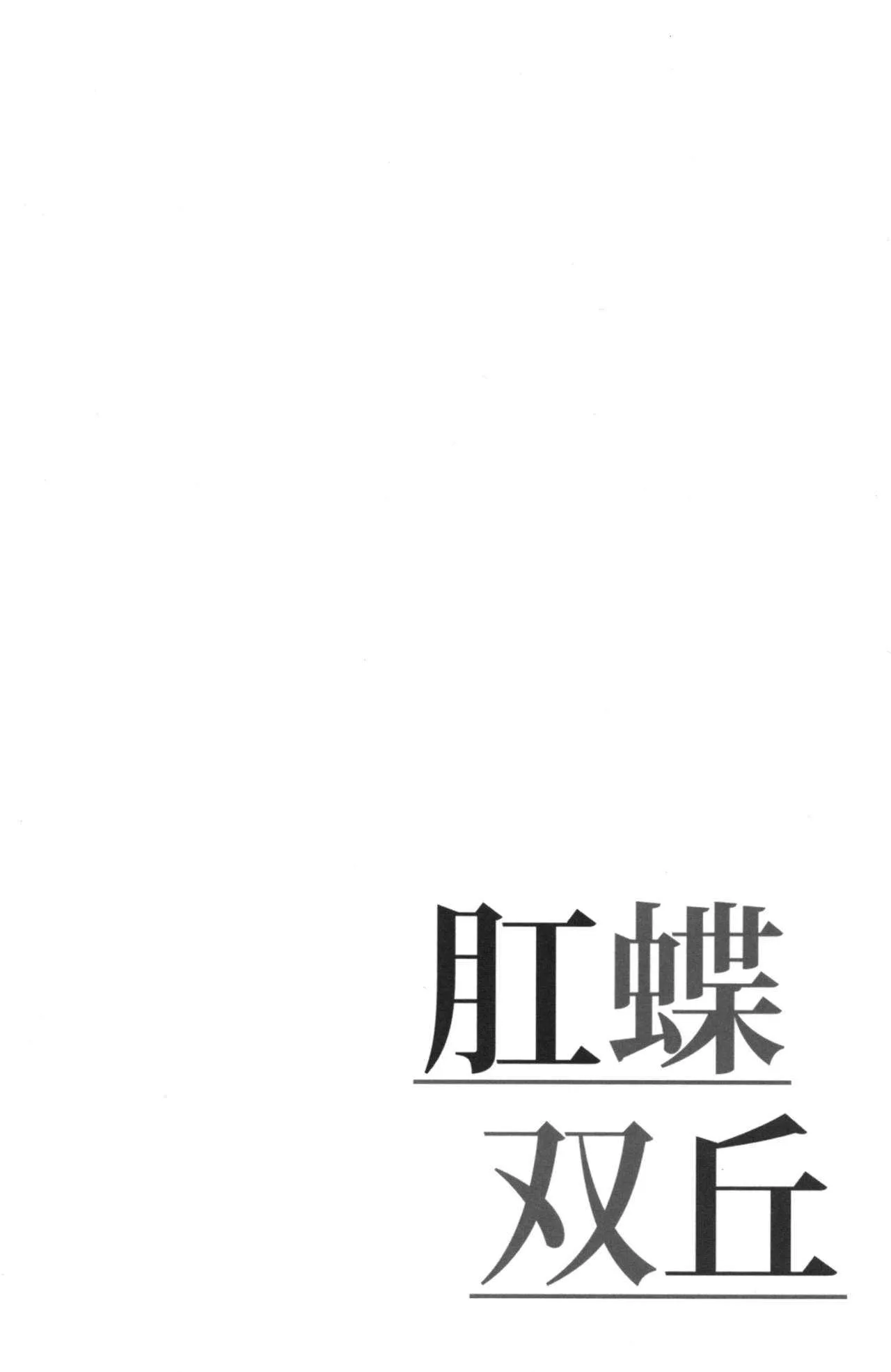 (C97) [サジタリウス (ショーン)] 肛蝶双丘 (グランブルーファンタジー)_3