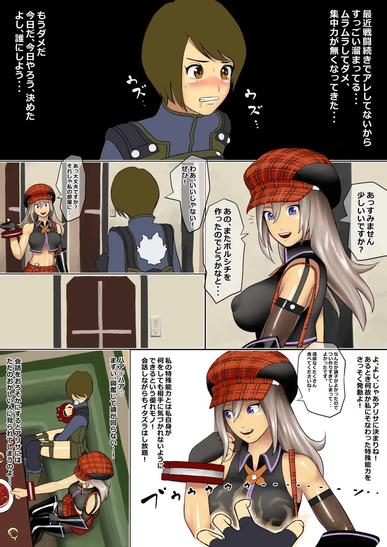 [高校パンチ] アリサにいたずら (ゴッドイーター)