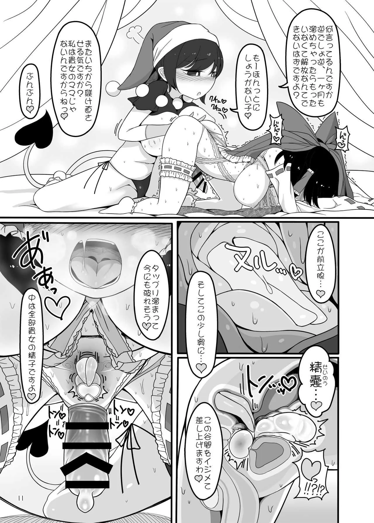 [やし屋 (YASSY)] Dreams dreams (東方Project) [DL版]_10
