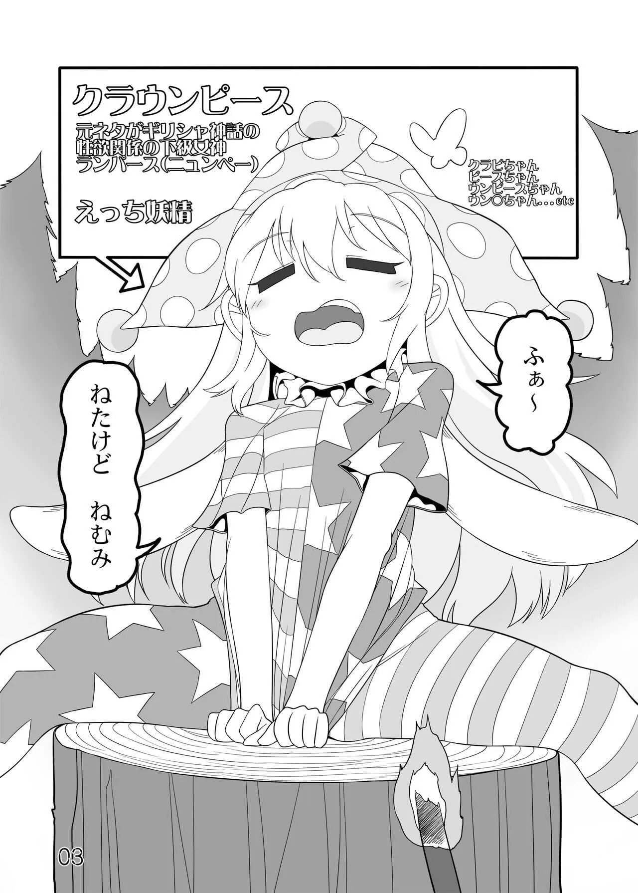 [やし屋 (YASSY)] 地獄の触手攻め (東方Project) [DL版]_2