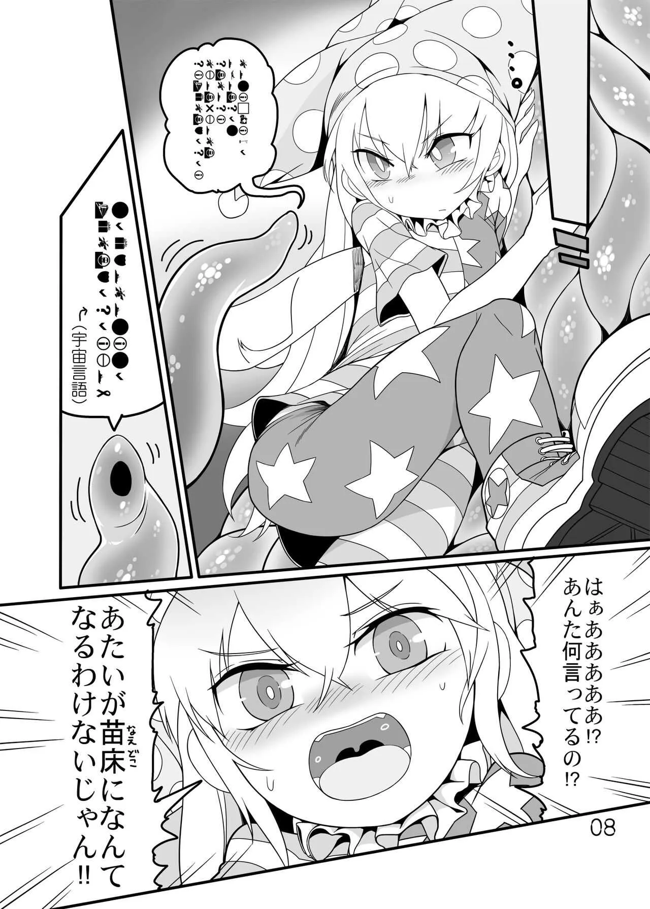 [やし屋 (YASSY)] 地獄の触手攻め (東方Project) [DL版]_7