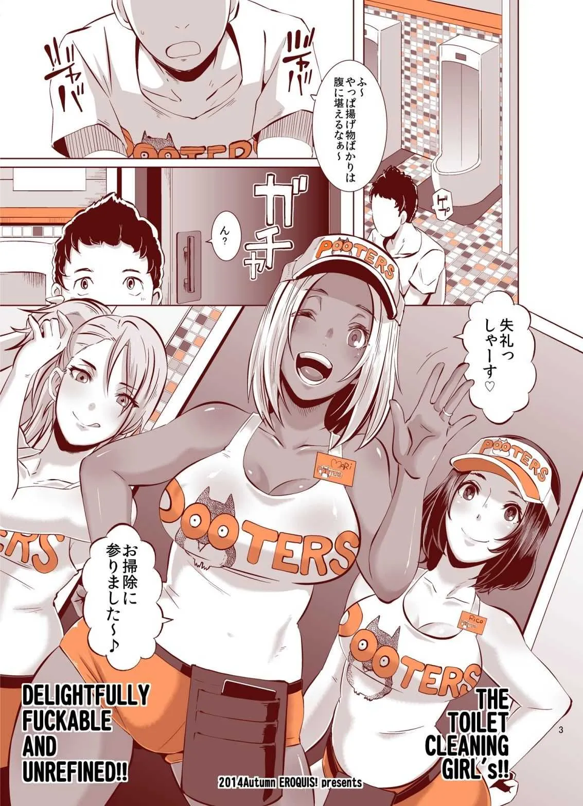[EROQUIS! (ブッチャーU)] DELIGHTFULLY FUCKABLE AND UNREFINED!! HappyHour [DL版]_3