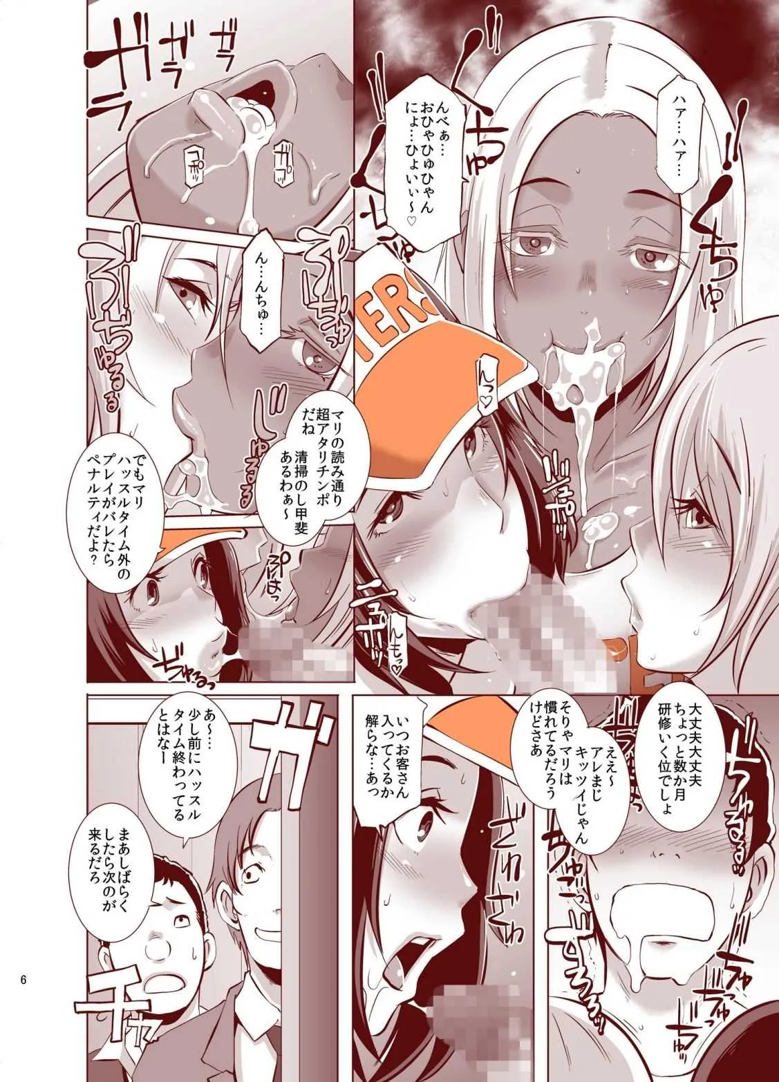 [EROQUIS! (ブッチャーU)] DELIGHTFULLY FUCKABLE AND UNREFINED!! HappyHour [DL版]_6