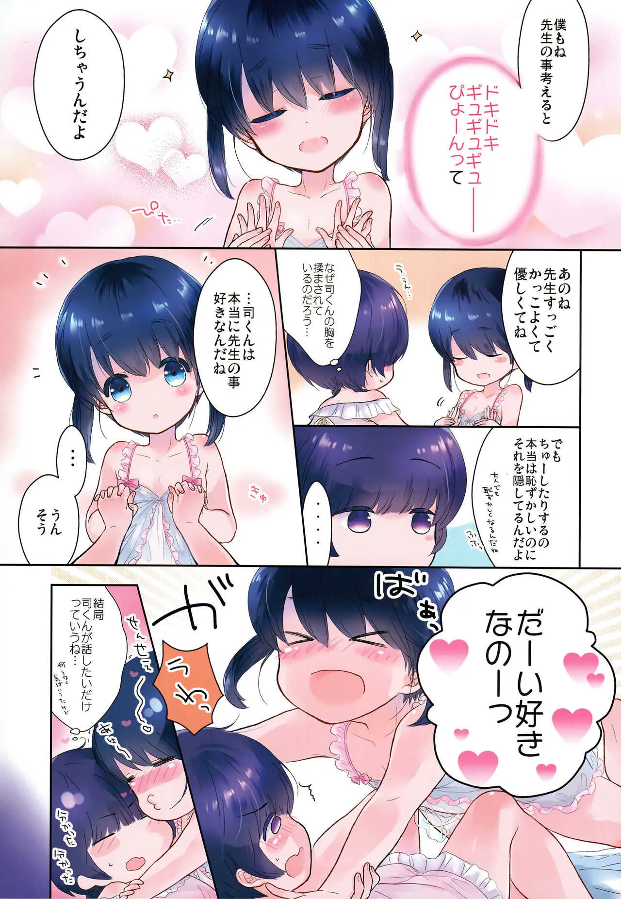 (C91) [チョコレイト中毒 (緑いろ)] パジャマパーティする方法_4