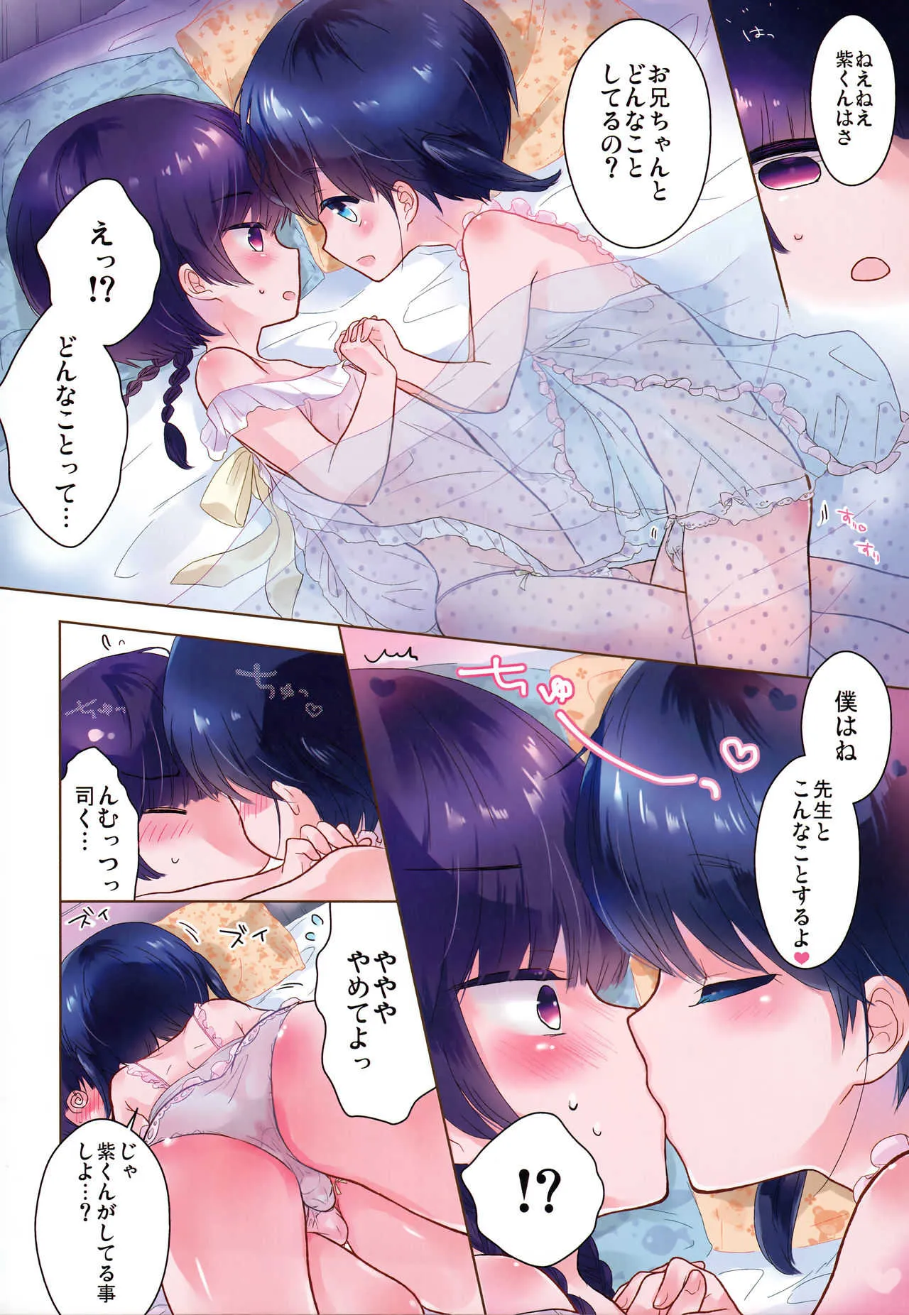 (C91) [チョコレイト中毒 (緑いろ)] パジャマパーティする方法_5