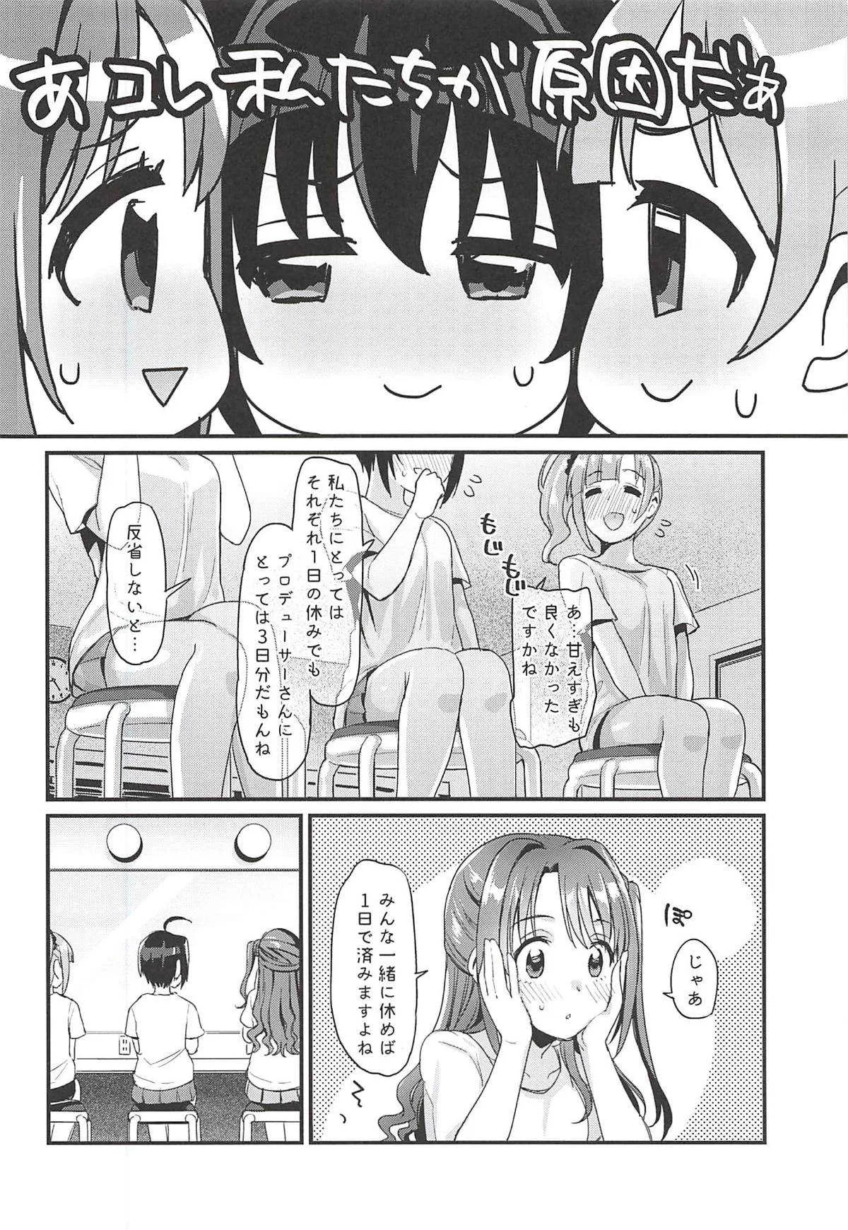 (C94) [Opaque (不透りょうこ)] PureCreamShortcakes2 (アイドルマスター シンデレラガールズ)_7