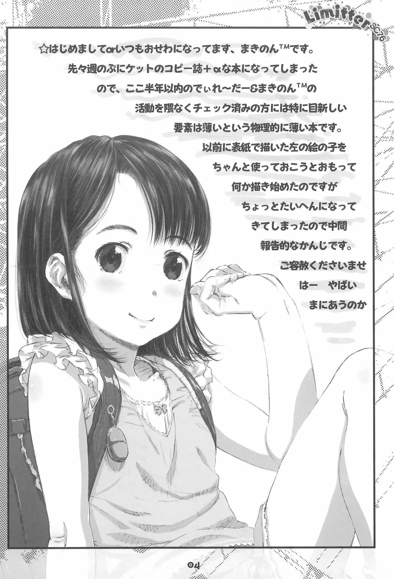 (サンクリ2018 Summer) [でぃれ～だ～ (まきのんTM)] Limitter SC76 (よろず)_4