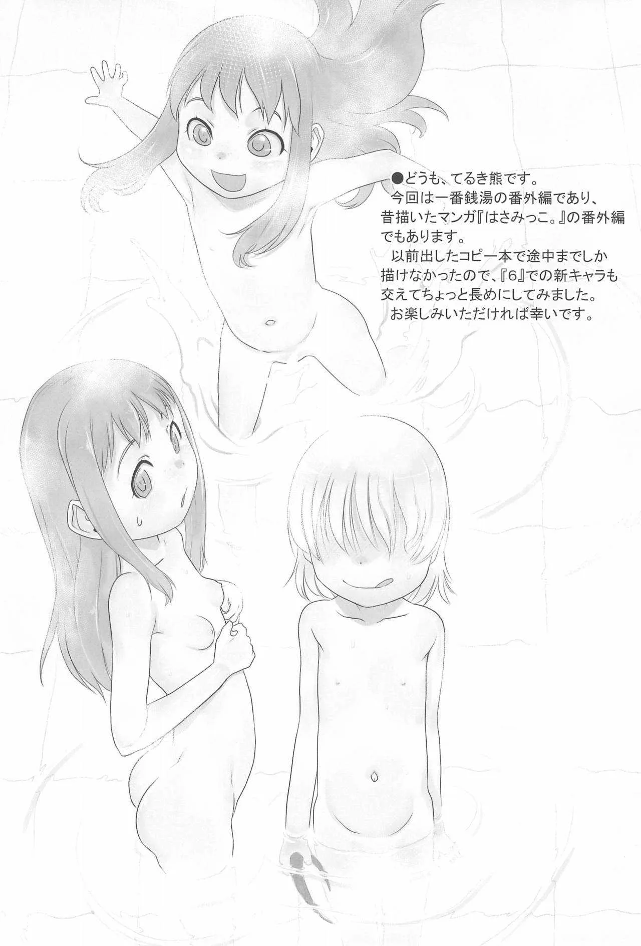 (C94) [P.A.Project (てるき熊)] はさみっこ。 一番銭湯 ～すぴんおふ～_4
