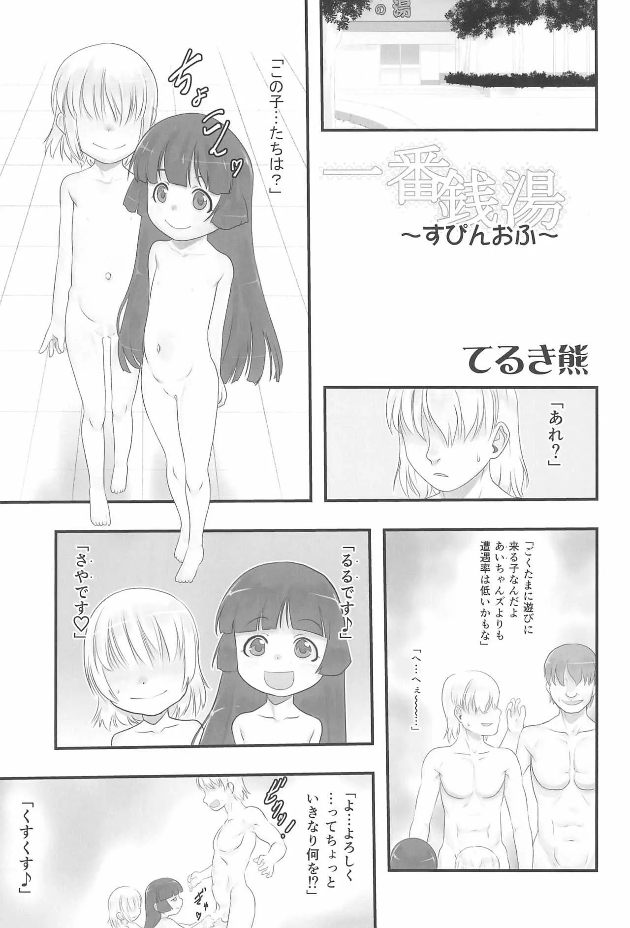 (C94) [P.A.Project (てるき熊)] はさみっこ。 一番銭湯 ～すぴんおふ～_5