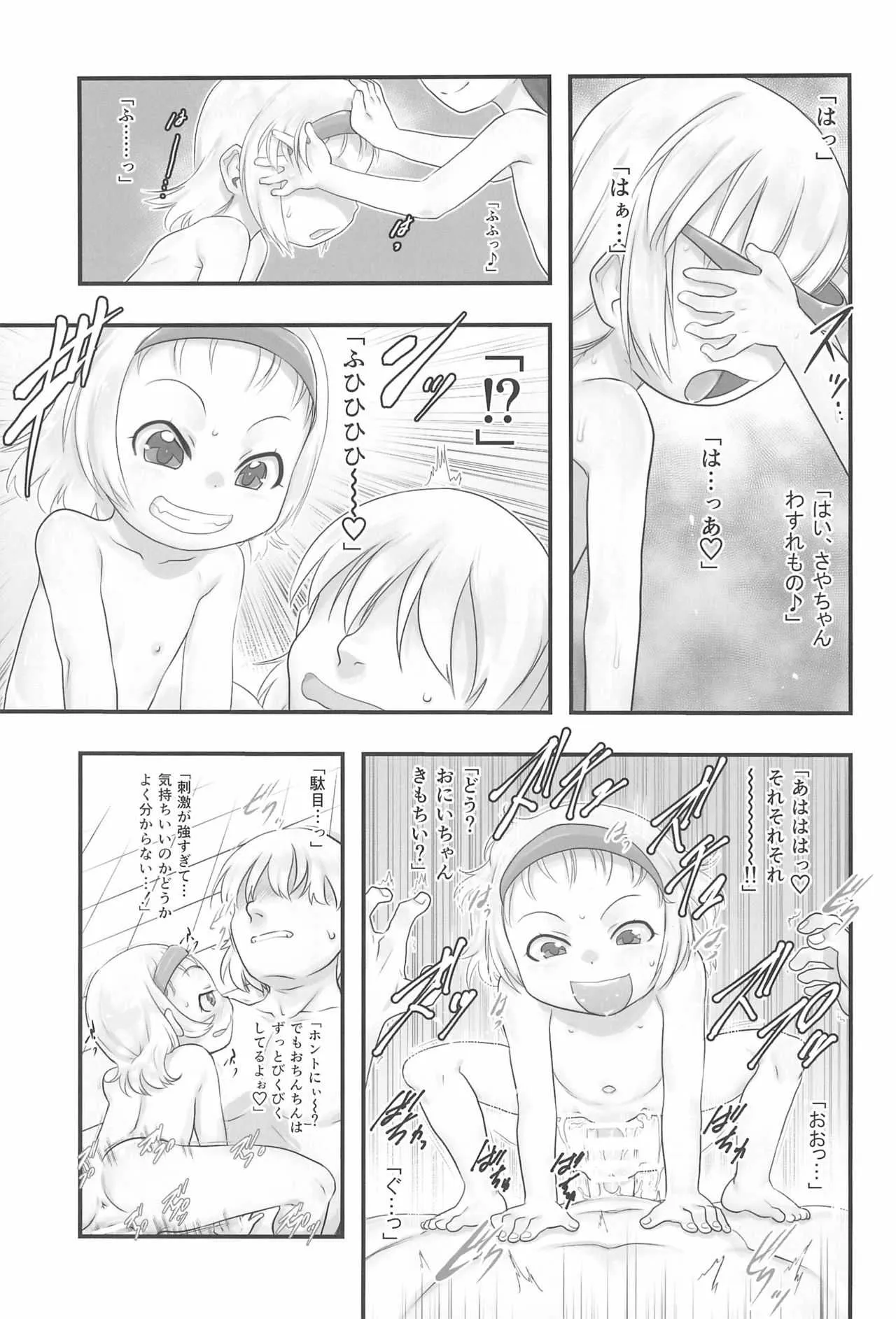 (C94) [P.A.Project (てるき熊)] はさみっこ。 一番銭湯 ～すぴんおふ～_9
