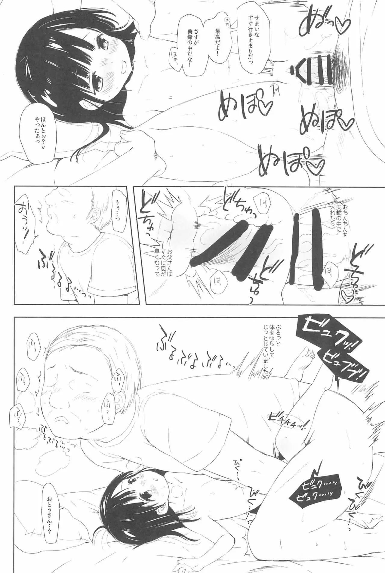 (C92) [MAPLER (まぷる)] 美鈴ちゃんの夏休み日記帳_10