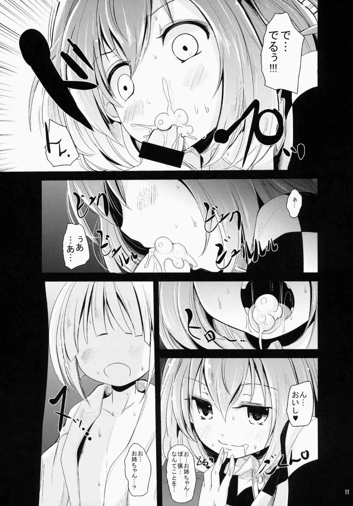 (例大祭12) [きつねとぶどう (くろな)] こすずちゃんす (東方Project)_7