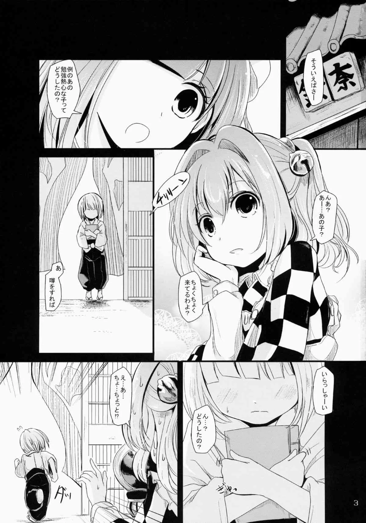 (例大祭12) [きつねとぶどう (くろな)] こすずちゃんす (東方Project)_2