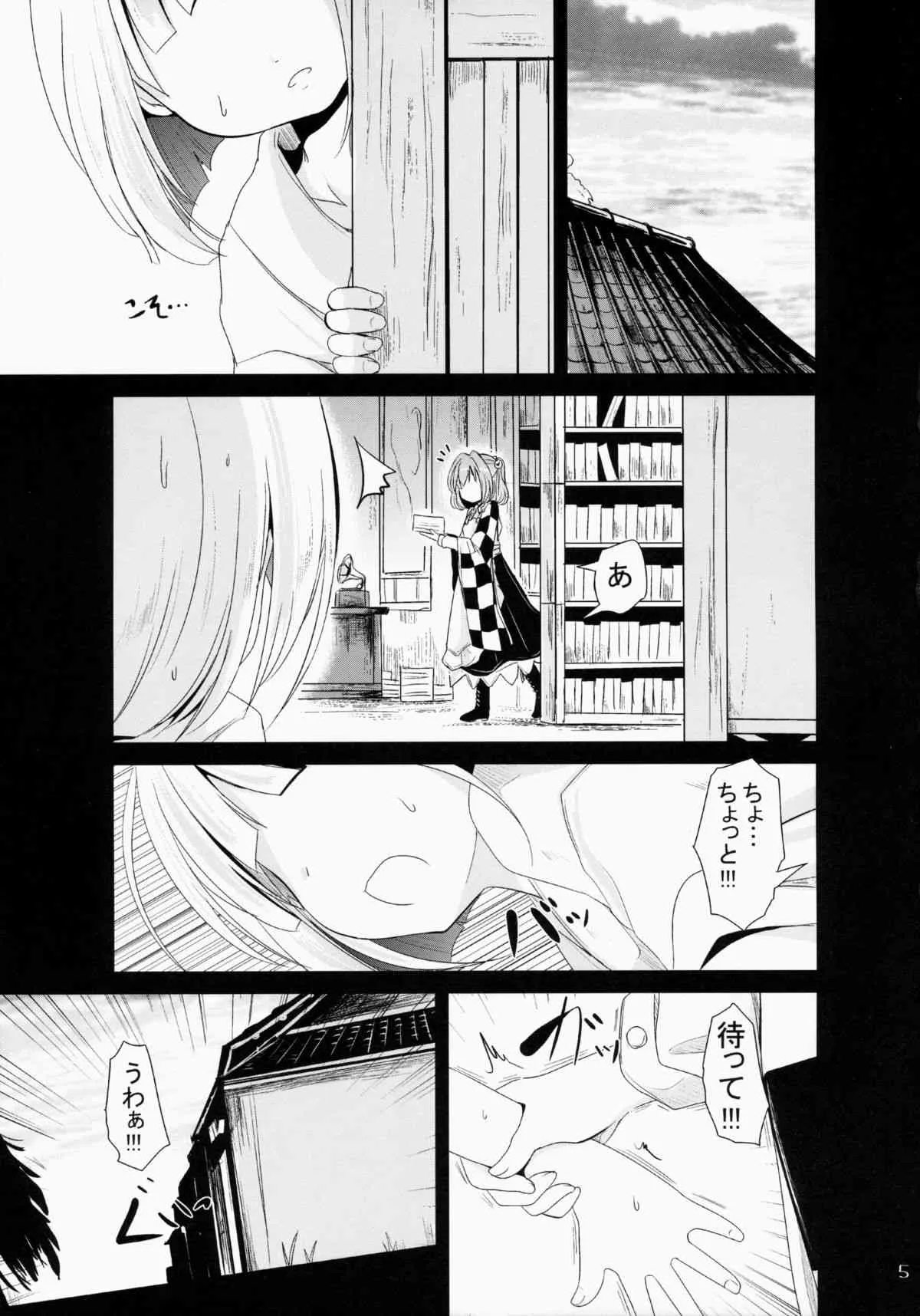 (例大祭12) [きつねとぶどう (くろな)] こすずちゃんす (東方Project)_3