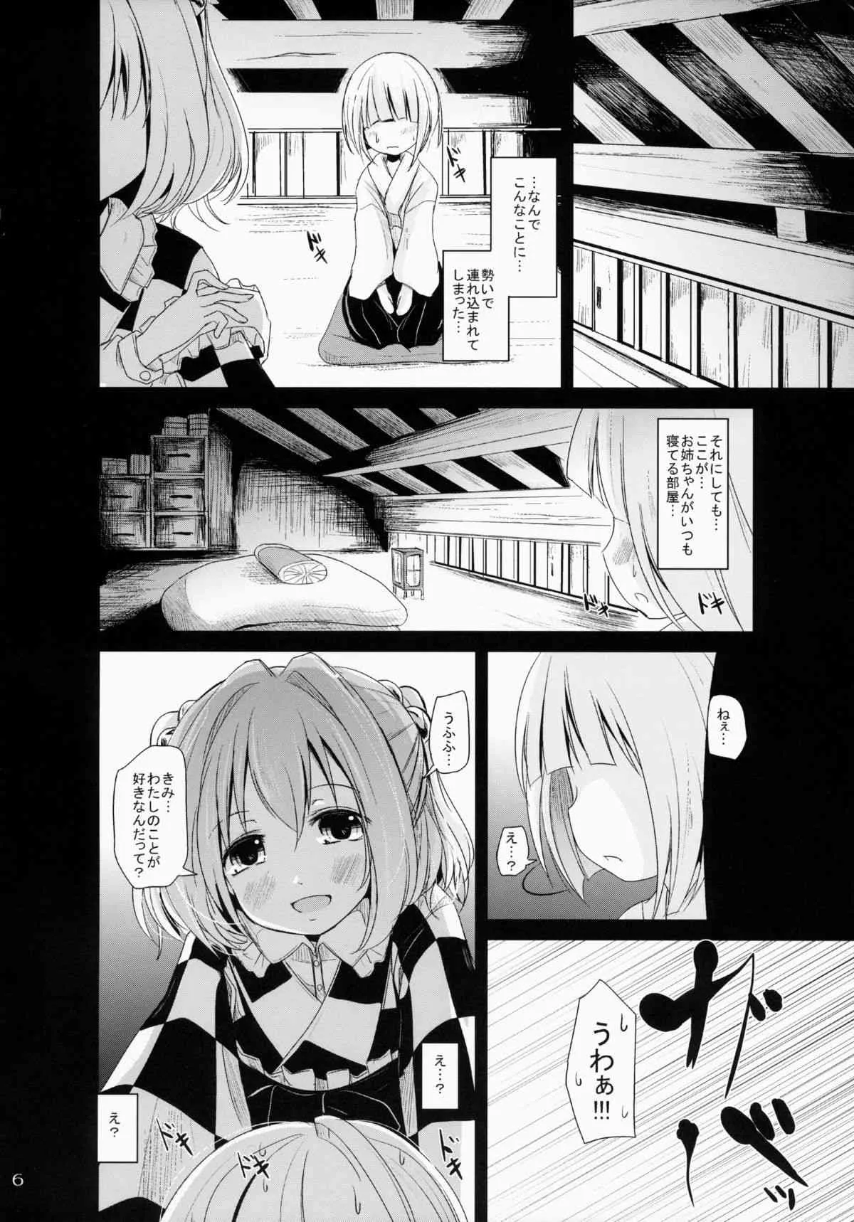 (例大祭12) [きつねとぶどう (くろな)] こすずちゃんす (東方Project)_4