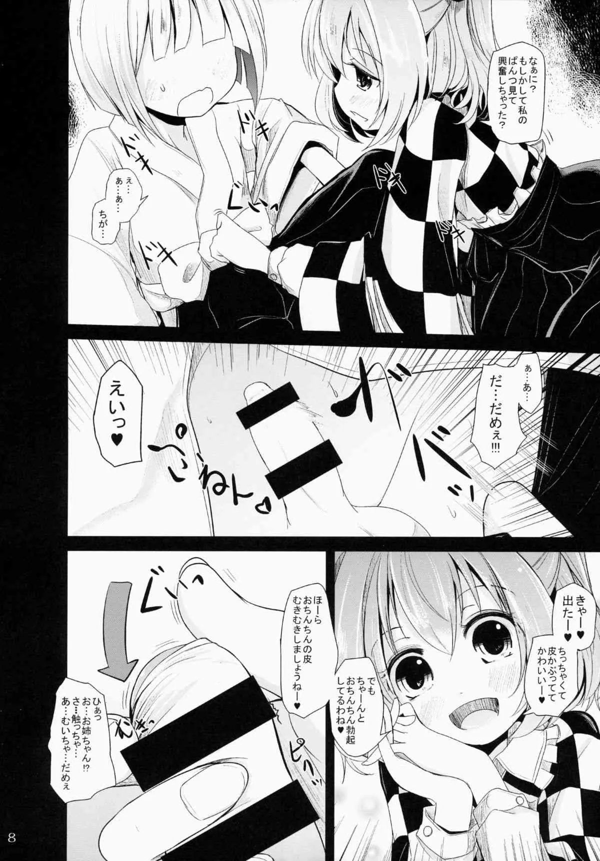 (例大祭12) [きつねとぶどう (くろな)] こすずちゃんす (東方Project)_6