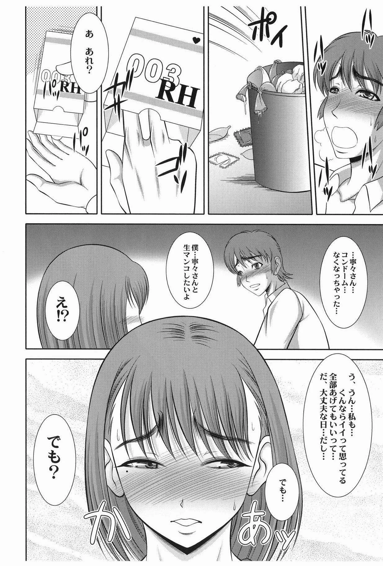 [Andorogynous] ネネプラス (ラブプラス)_10