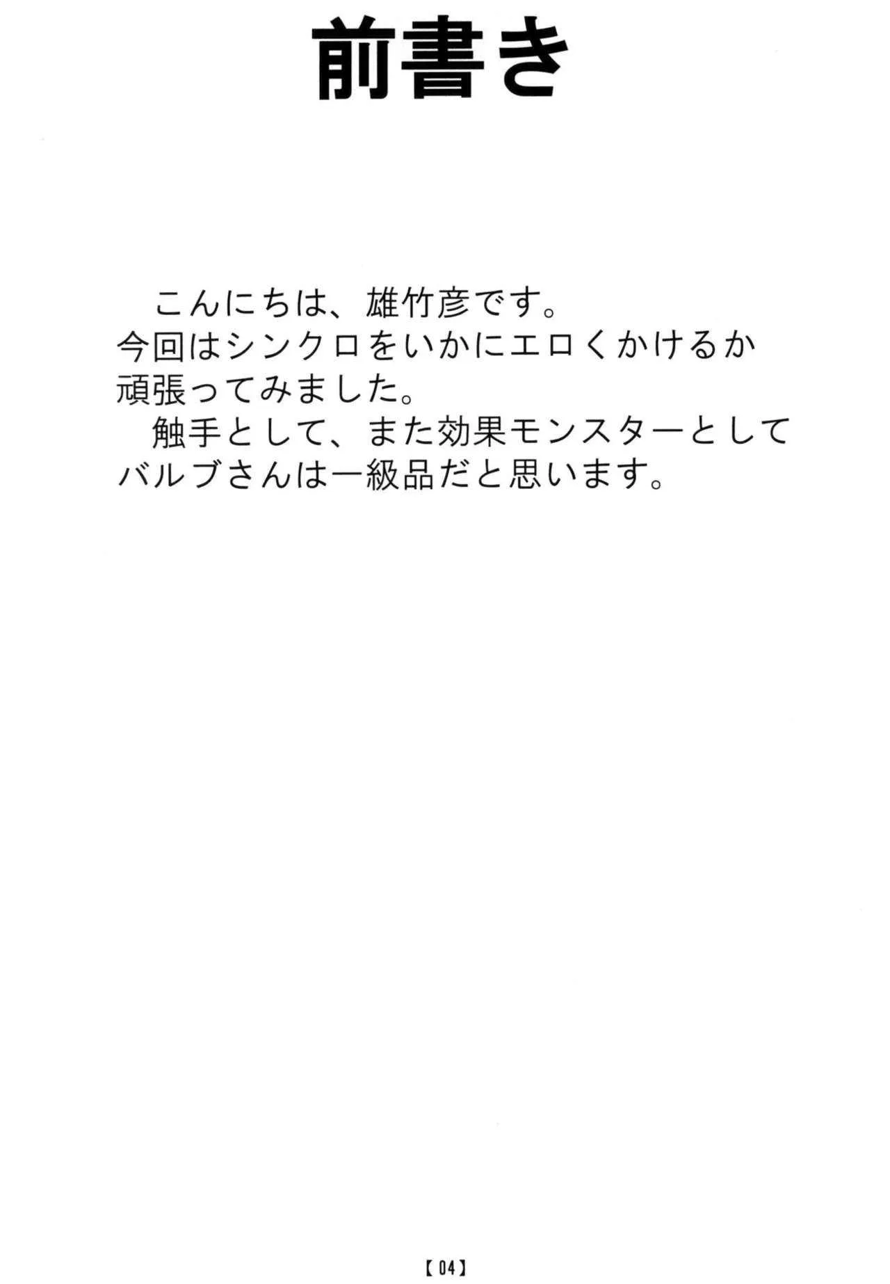 愉しいシンクロ講座_3