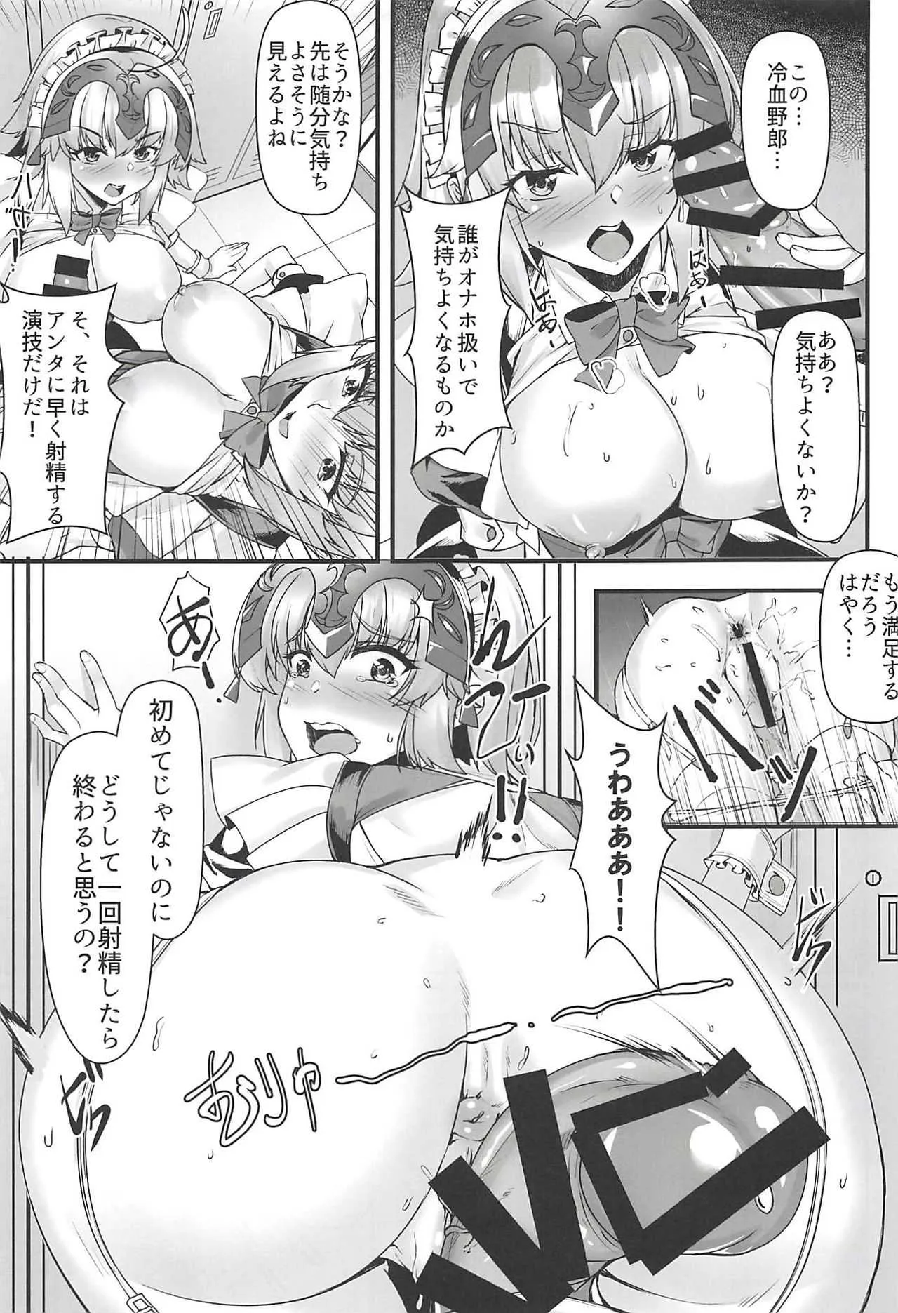 [熊の穴 (シロクマA)] 暴食の王と竜の魔女2 (Fate/Grand Order)_10