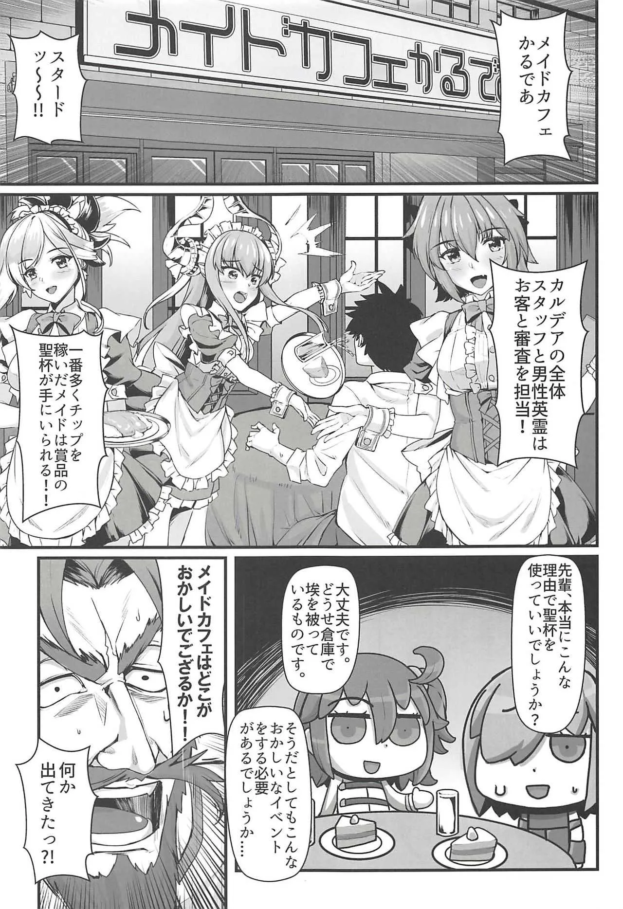 [熊の穴 (シロクマA)] 暴食の王と竜の魔女2 (Fate/Grand Order)_2