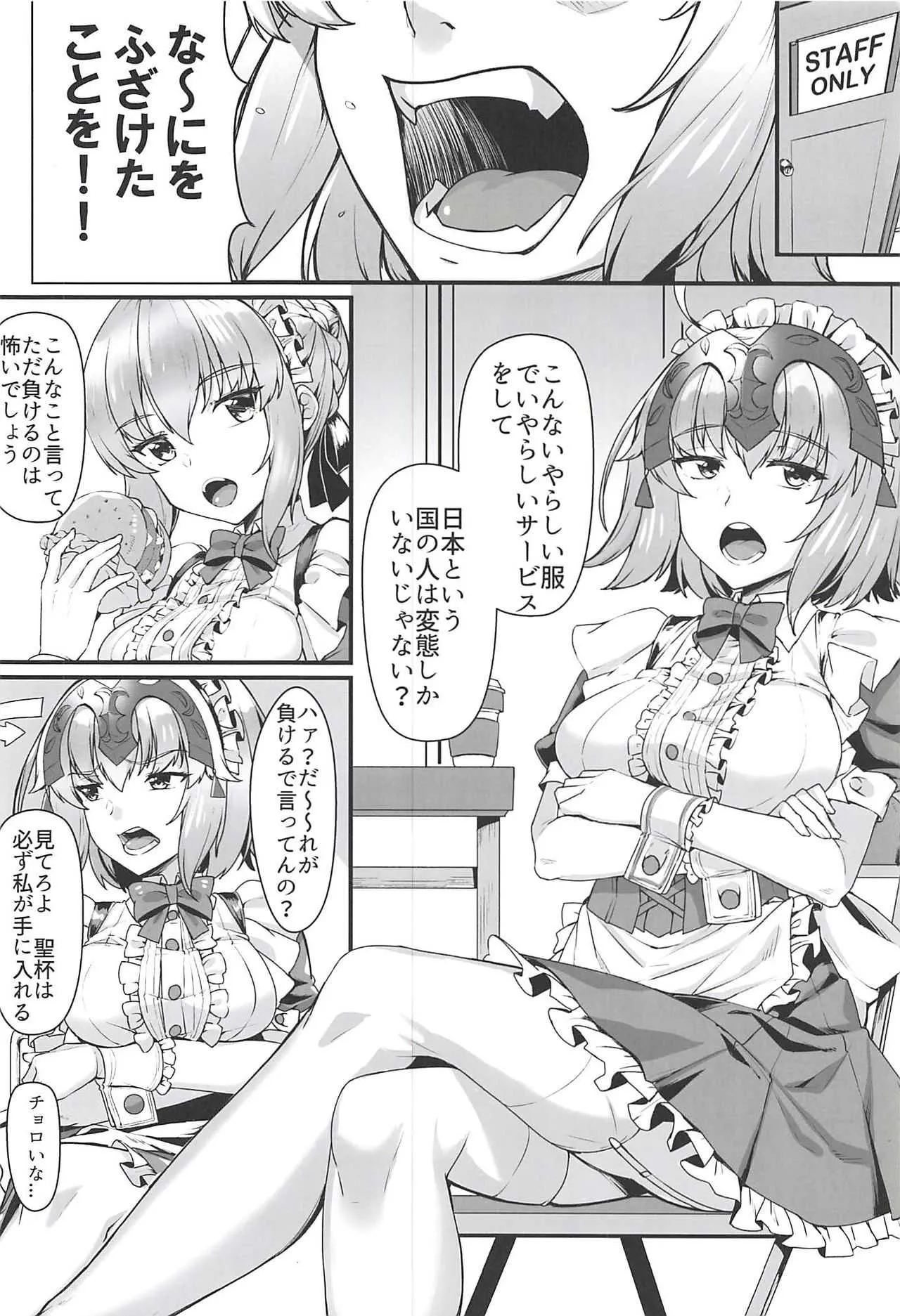[熊の穴 (シロクマA)] 暴食の王と竜の魔女2 (Fate/Grand Order)_3