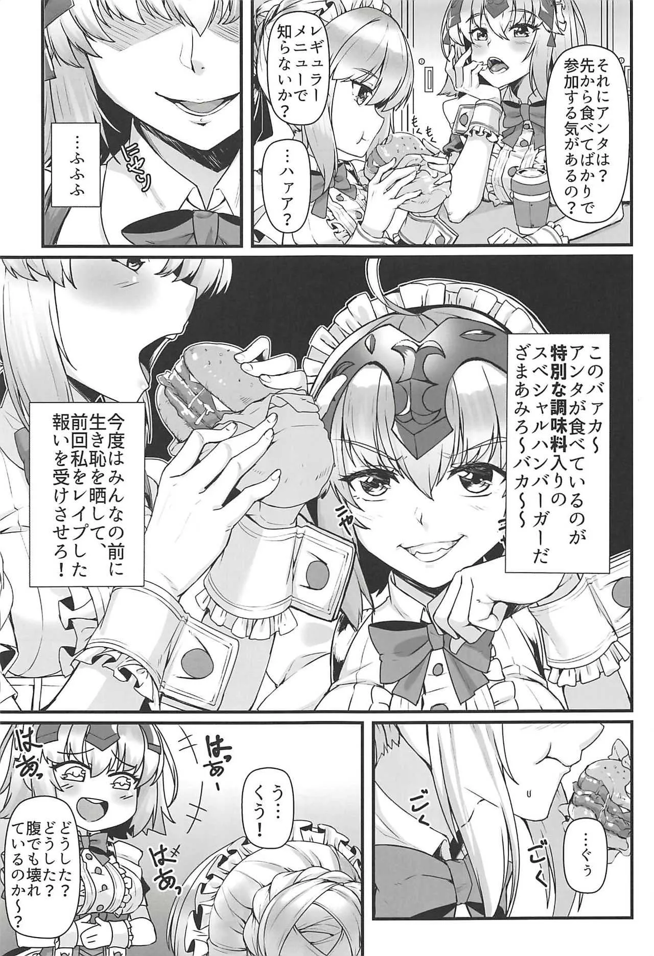 [熊の穴 (シロクマA)] 暴食の王と竜の魔女2 (Fate/Grand Order)_4