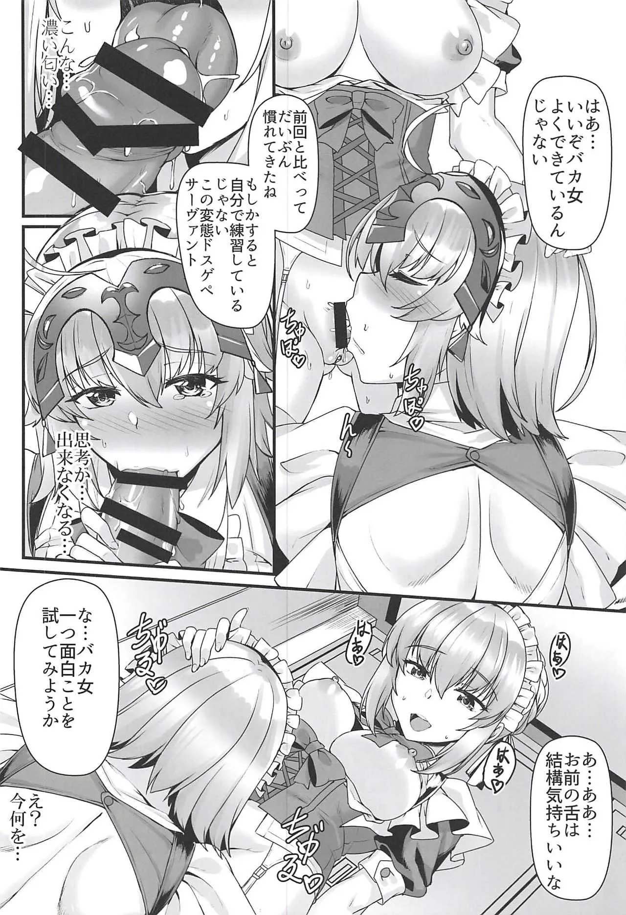 [熊の穴 (シロクマA)] 暴食の王と竜の魔女2 (Fate/Grand Order)_7