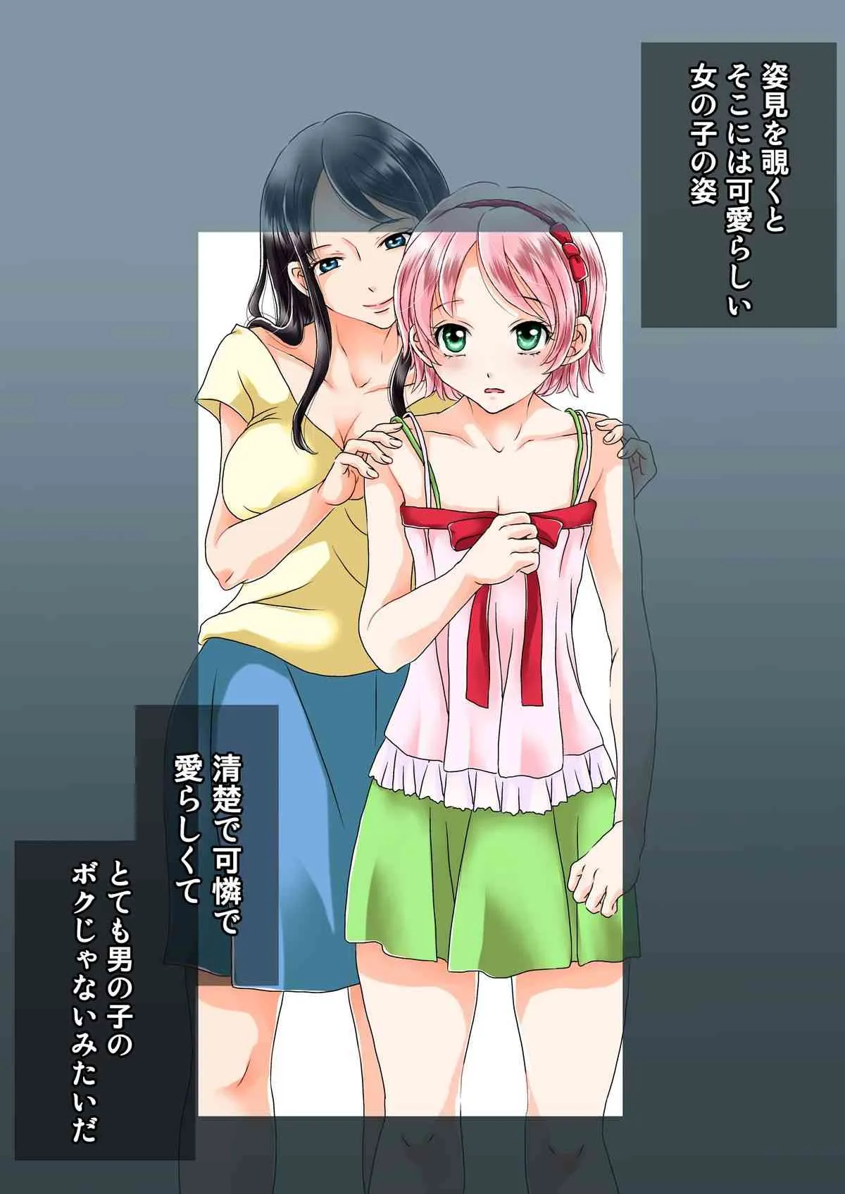 [大豆 (佐藤カナ)] お姉ちゃんがボクを女の子にしてくれます [DL版]_3