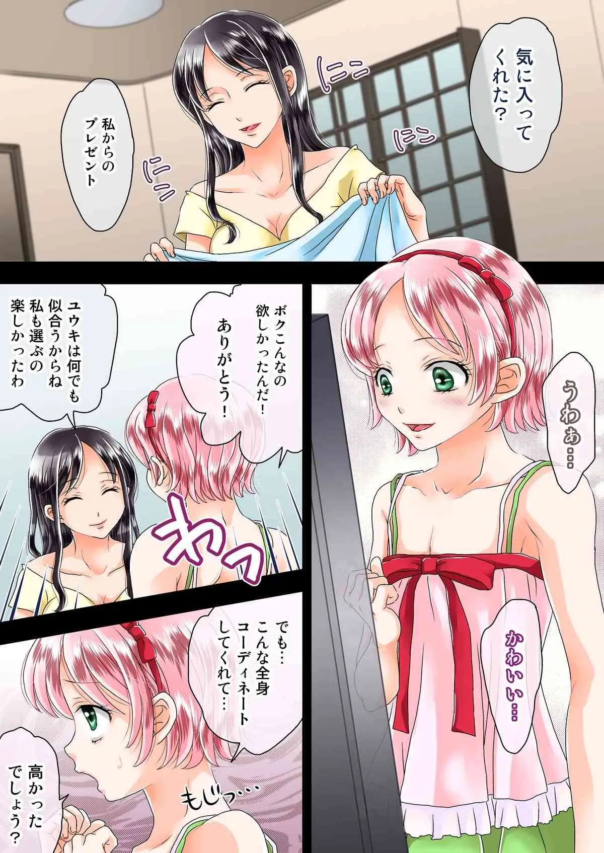 [大豆 (佐藤カナ)] お姉ちゃんがボクを女の子にしてくれます [DL版]_4