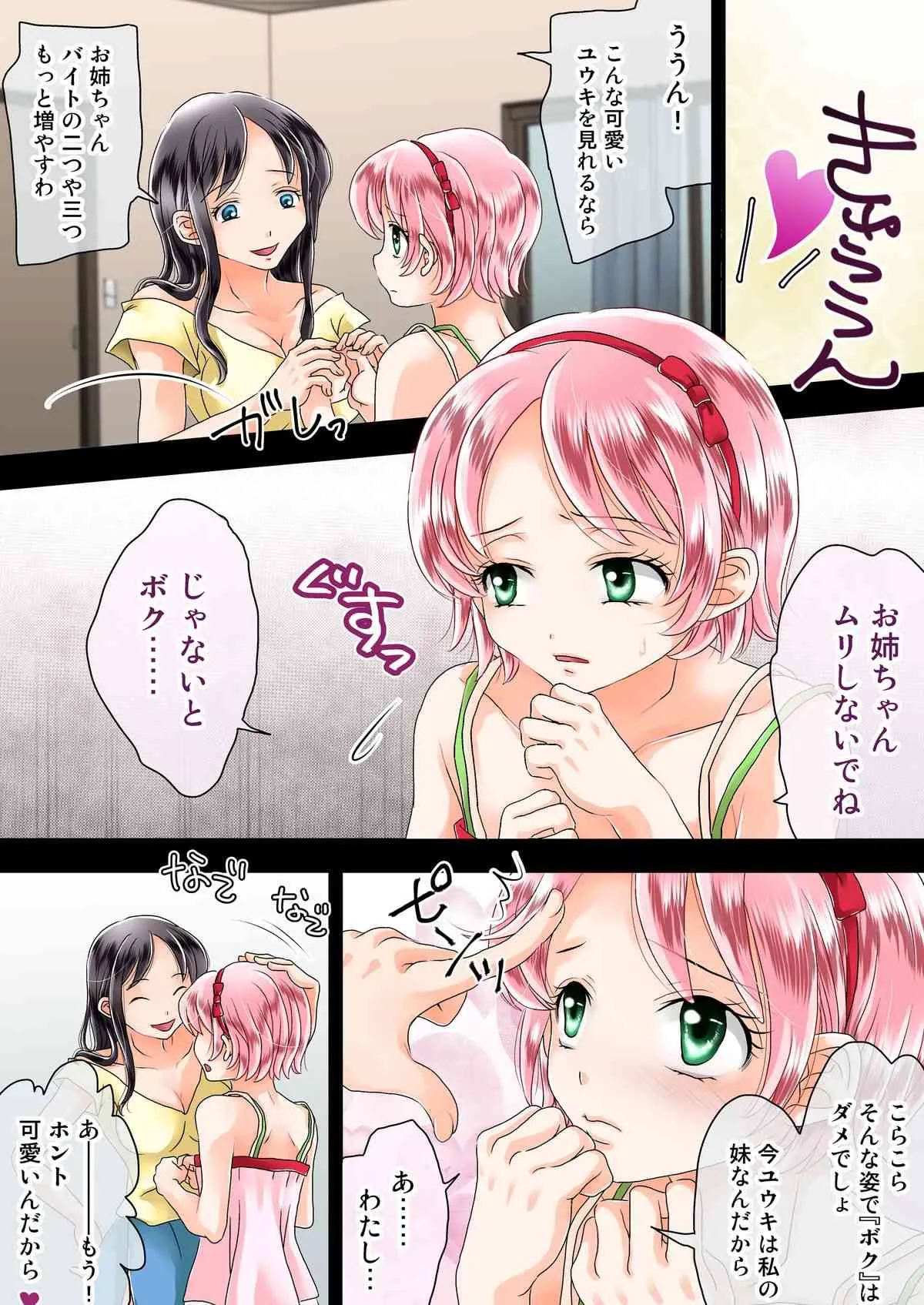 [大豆 (佐藤カナ)] お姉ちゃんがボクを女の子にしてくれます [DL版]_5