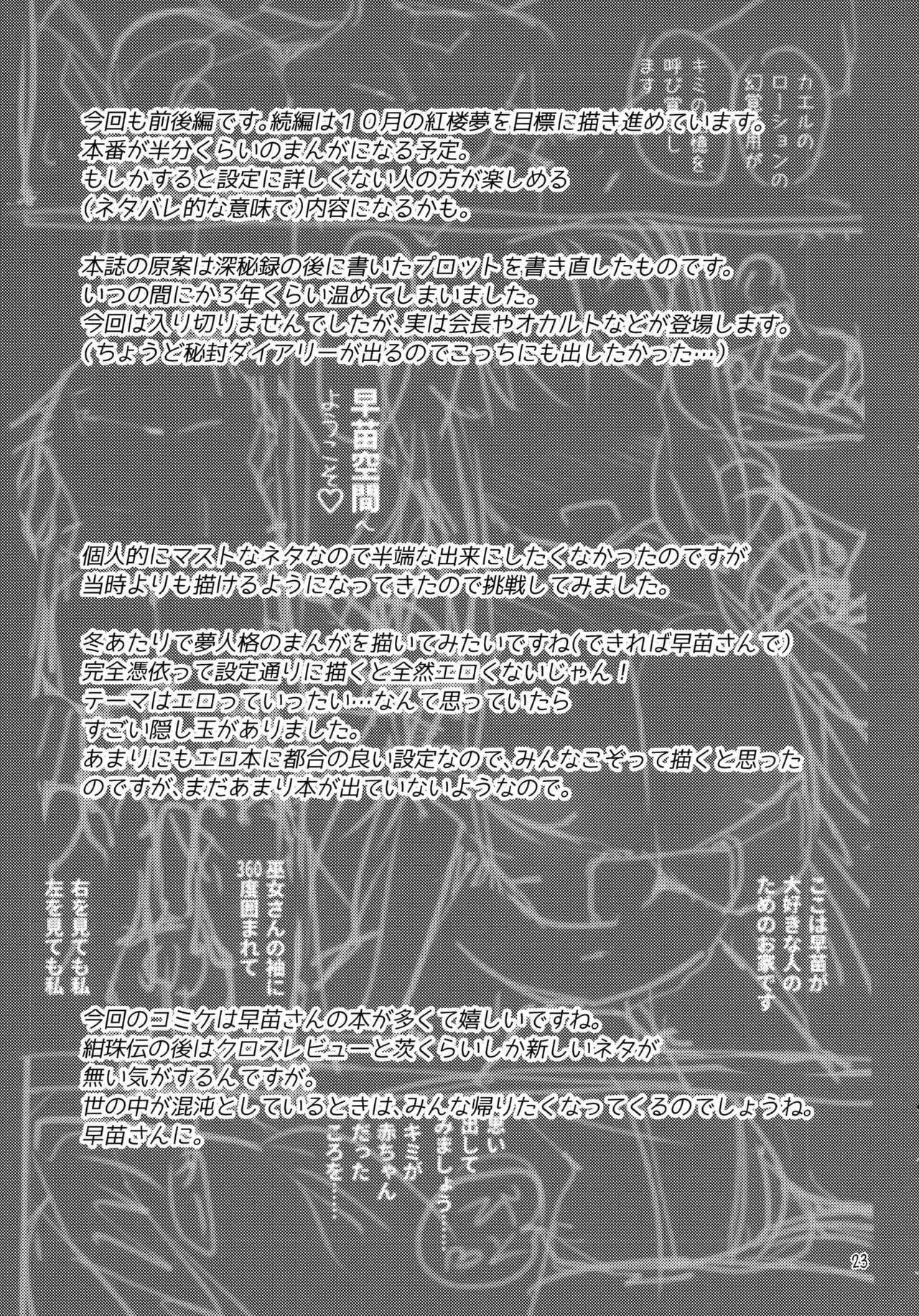 (C94) [Honoji (プーアカちゃん)] 早苗式射精管理イニシエーション (東方Project)_8