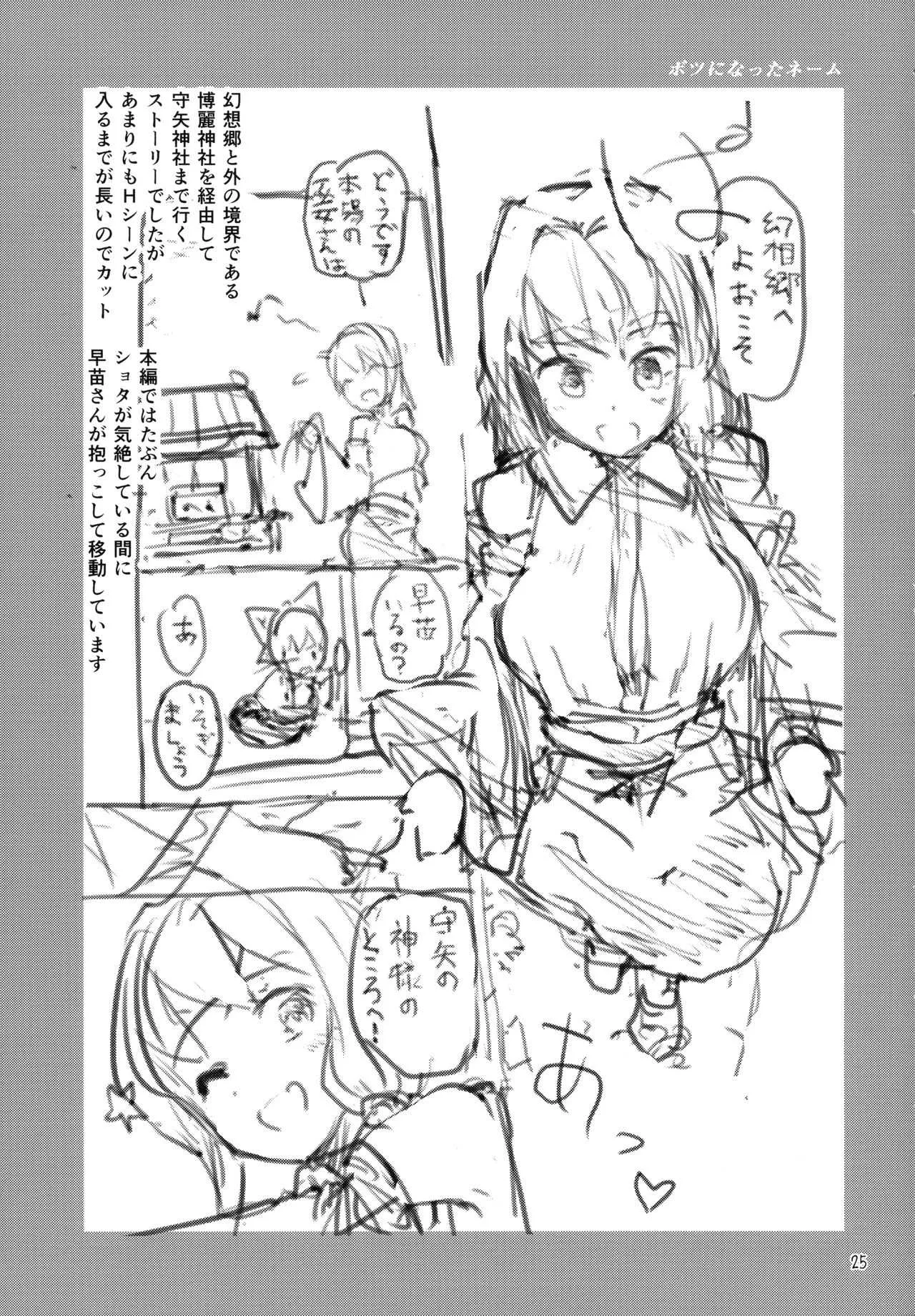 (C94) [Honoji (プーアカちゃん)] 早苗式射精管理イニシエーション (東方Project)_9