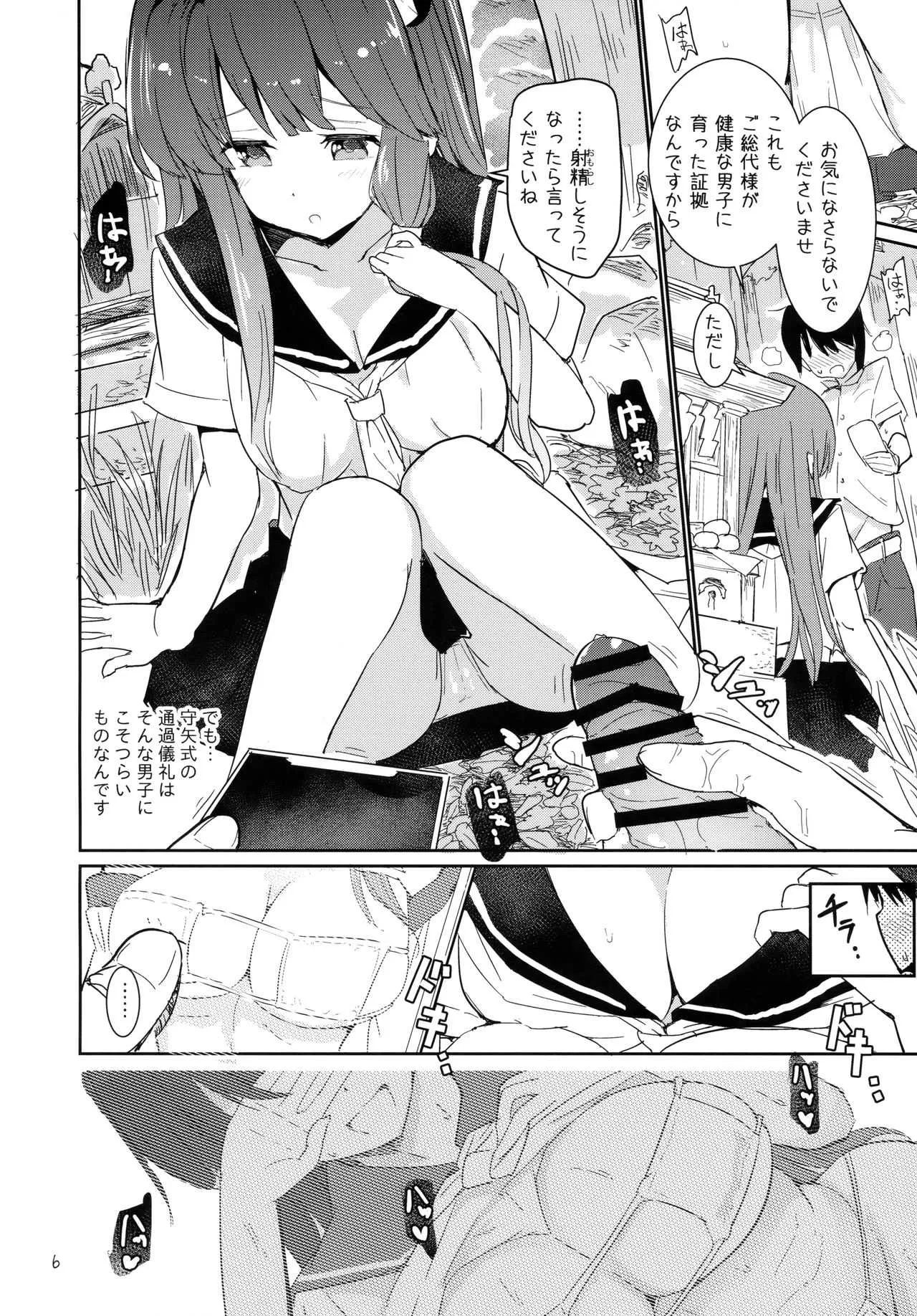 (C94) [Honoji (プーアカちゃん)] 早苗式射精管理イニシエーション (東方Project)_2