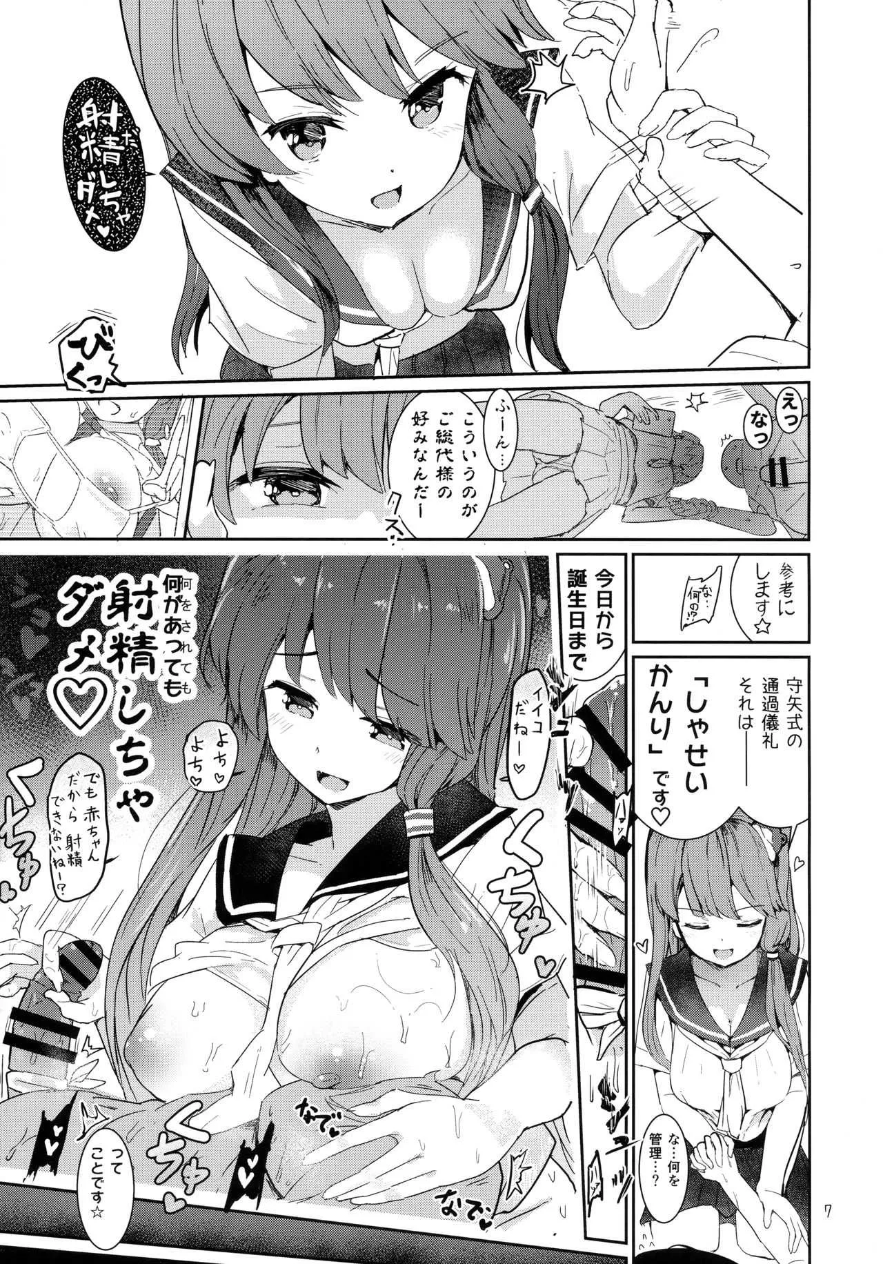(C94) [Honoji (プーアカちゃん)] 早苗式射精管理イニシエーション (東方Project)_3