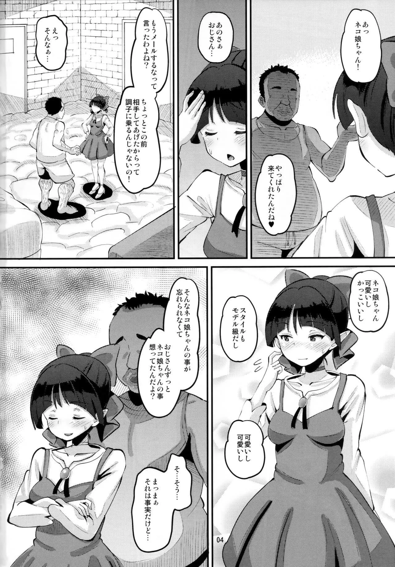 [AMP (野良黒ネロ)] ちょろいよネコ姉さん (ゲゲゲの鬼太郎)_3