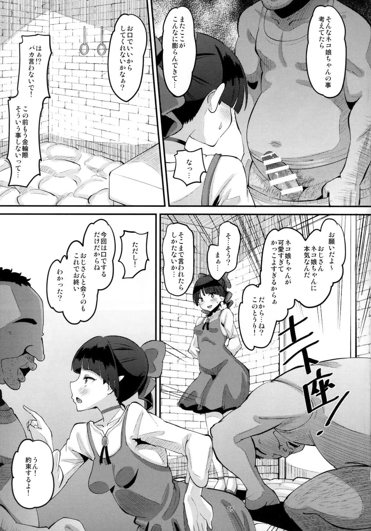 [AMP (野良黒ネロ)] ちょろいよネコ姉さん (ゲゲゲの鬼太郎)_4