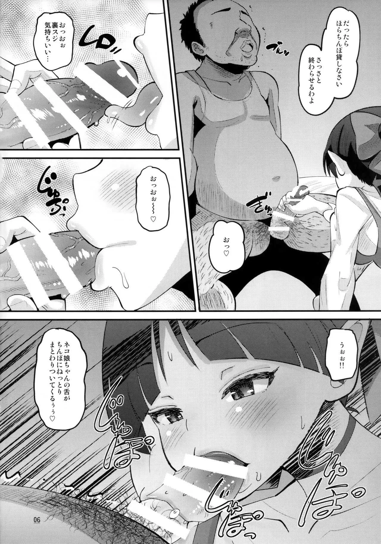 [AMP (野良黒ネロ)] ちょろいよネコ姉さん (ゲゲゲの鬼太郎)_5