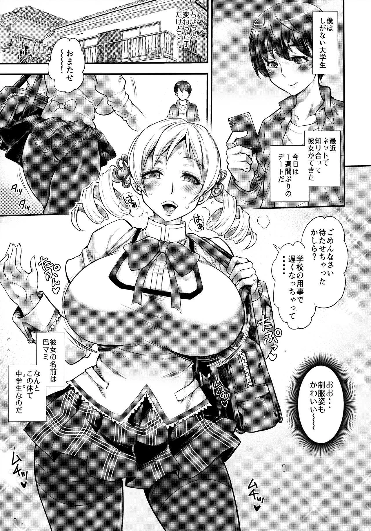 (C94) [武蔵堂 (ムサシノセカイ)] ふたマミ (魔法少女まどか☆マギカ)_6