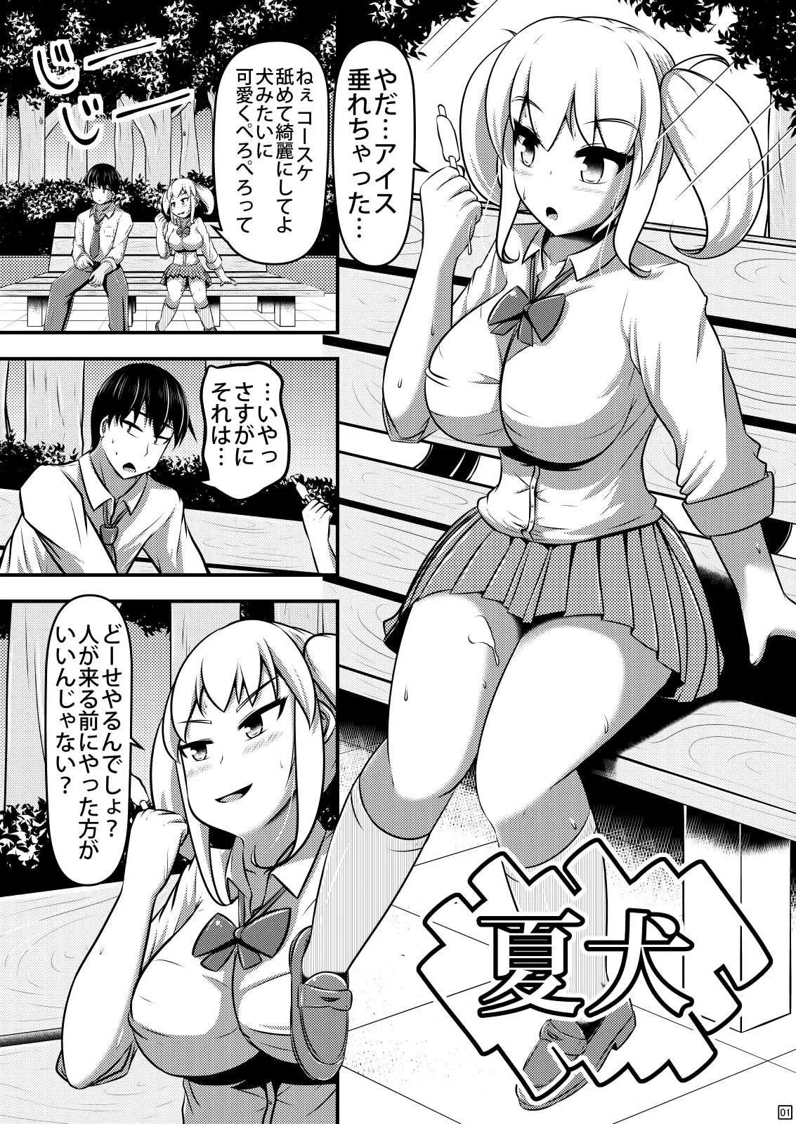 [しろいしのしの (篠田一宏)] 夏犬 [DL版]_2