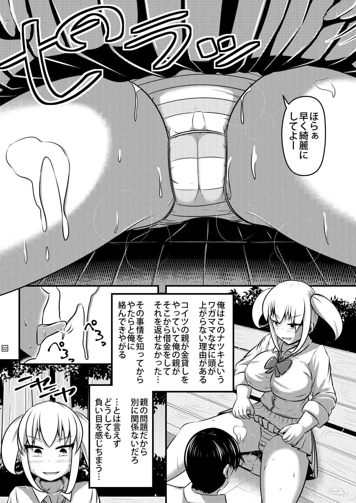 [しろいしのしの (篠田一宏)] 夏犬 [DL版]_3
