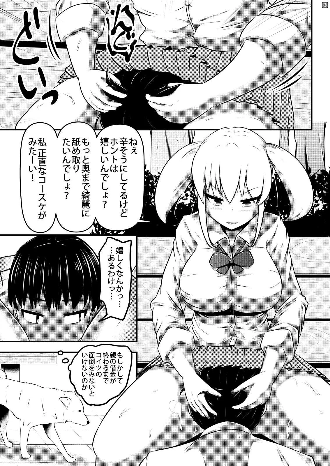 [しろいしのしの (篠田一宏)] 夏犬 [DL版]_4