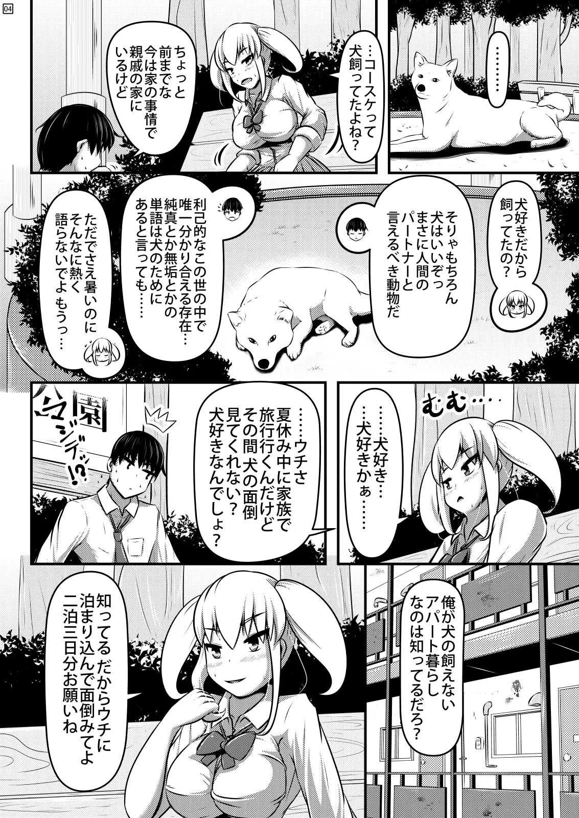 [しろいしのしの (篠田一宏)] 夏犬 [DL版]_5