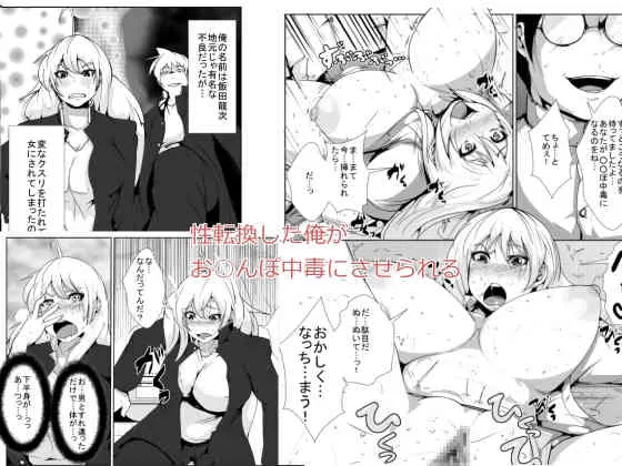 [AKYS本舗] 性転換した俺がお○んぽ中毒にさせられる